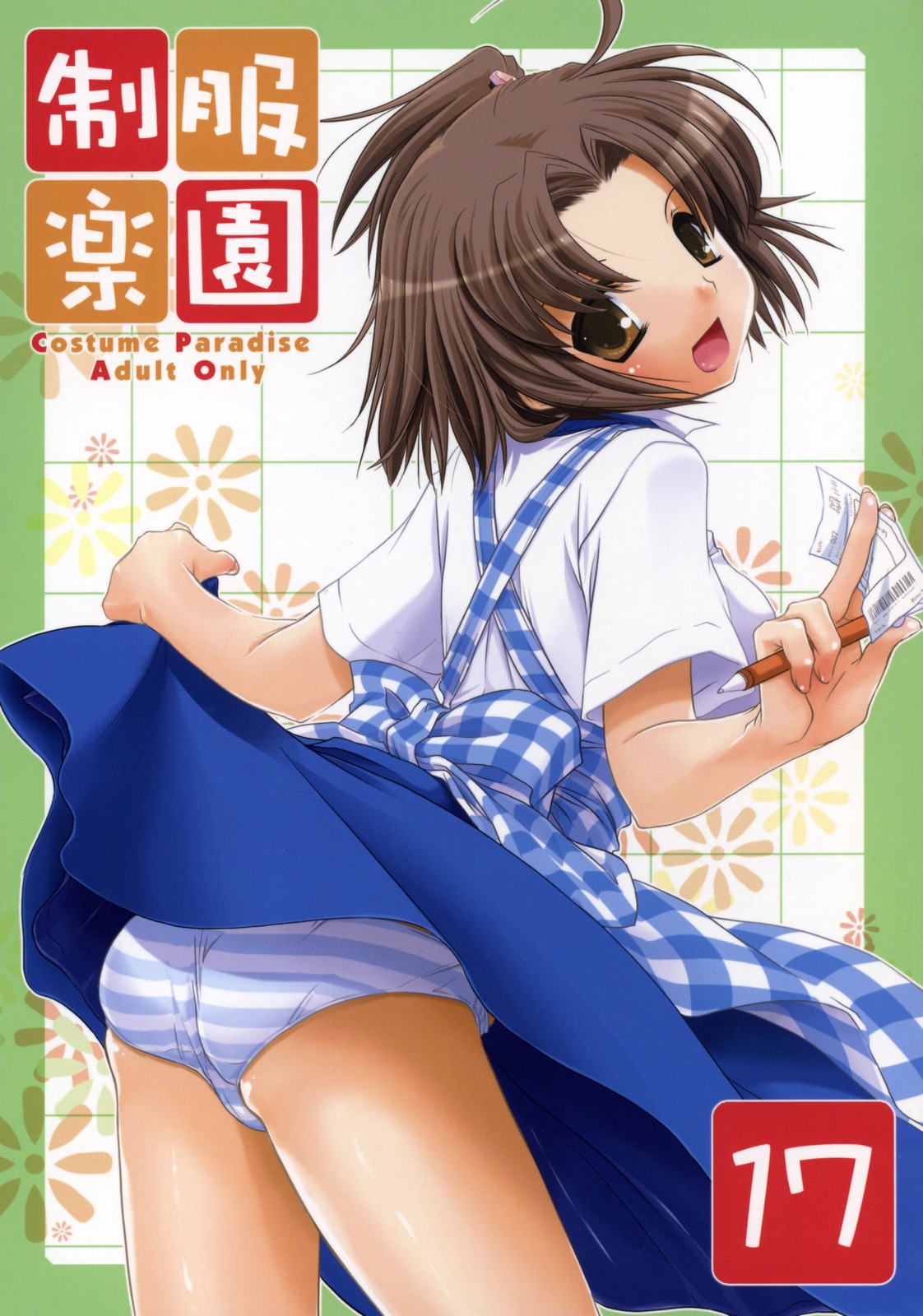 (SC36) [Digital Lover (Nakajima Yuka)]Seifuku Rakuen 17 - Costume Paradise 17[English] [Black Grimoires] [Decensored] Page 1