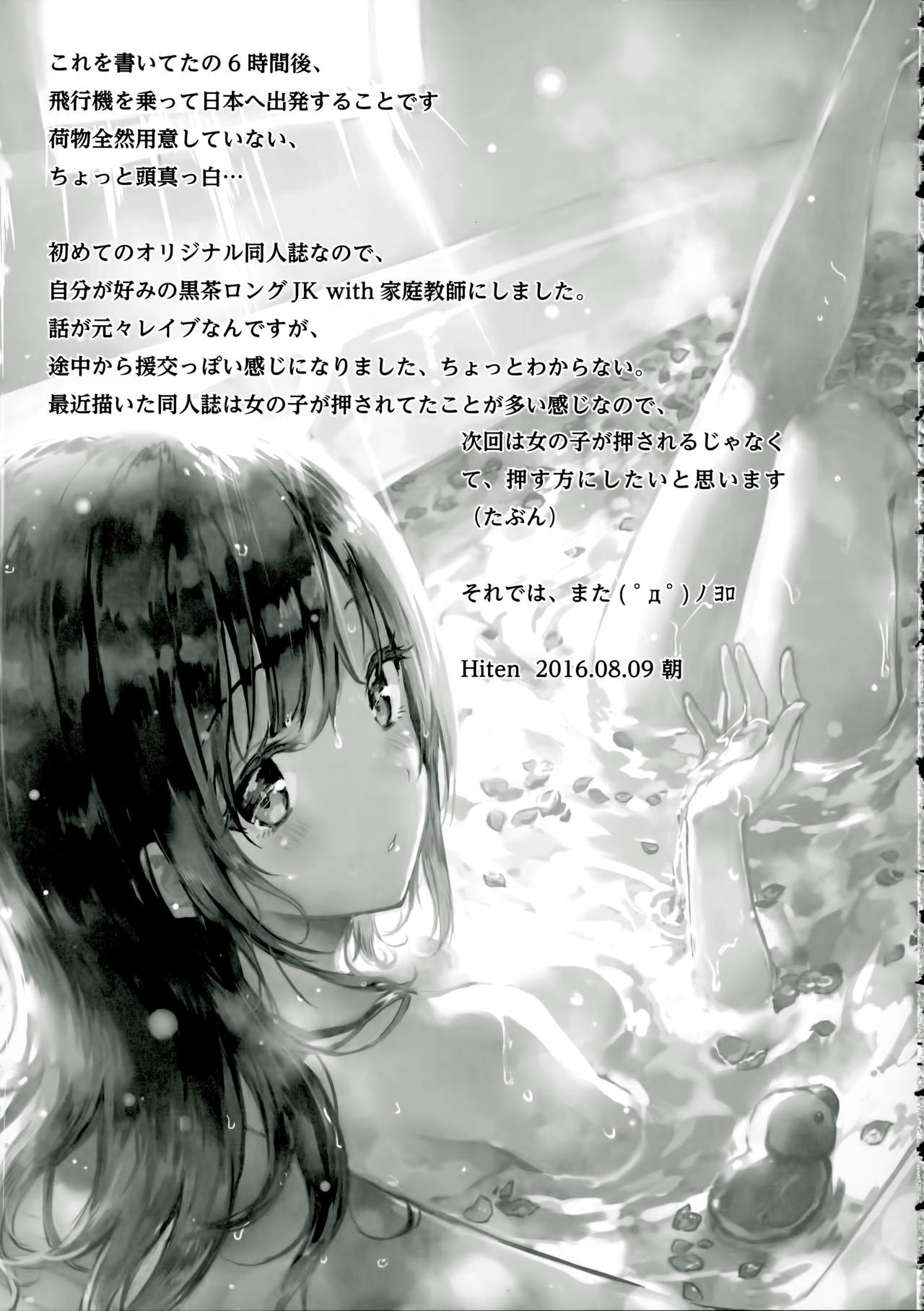 (C90) [HitenKei (Hiten)]M.A.N.A[English] [Mikakunin] [Decensored] Page 20