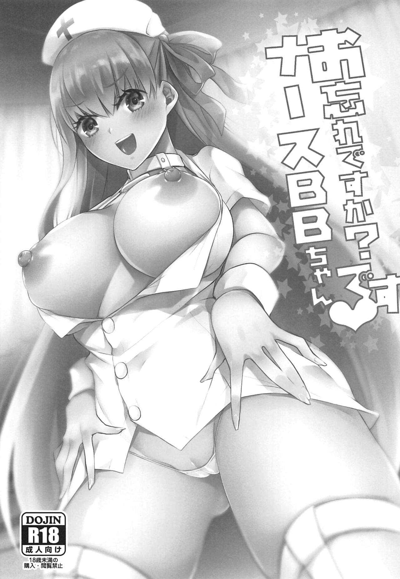 (C96) [Argon (Kuzuya)]Owasure desu ka? Nurse BB-chan desu | Did you forget about me? Nurse BB-chan is here!(Fate/Grand Order) [English] [KM_42] Page 2
