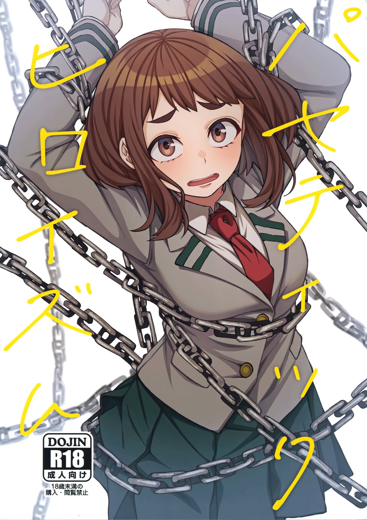 (C103) [cobalt green (Kobaji)]Pathetic Heroism(My Hero Academia) [English] [Doujins.com] Page 1