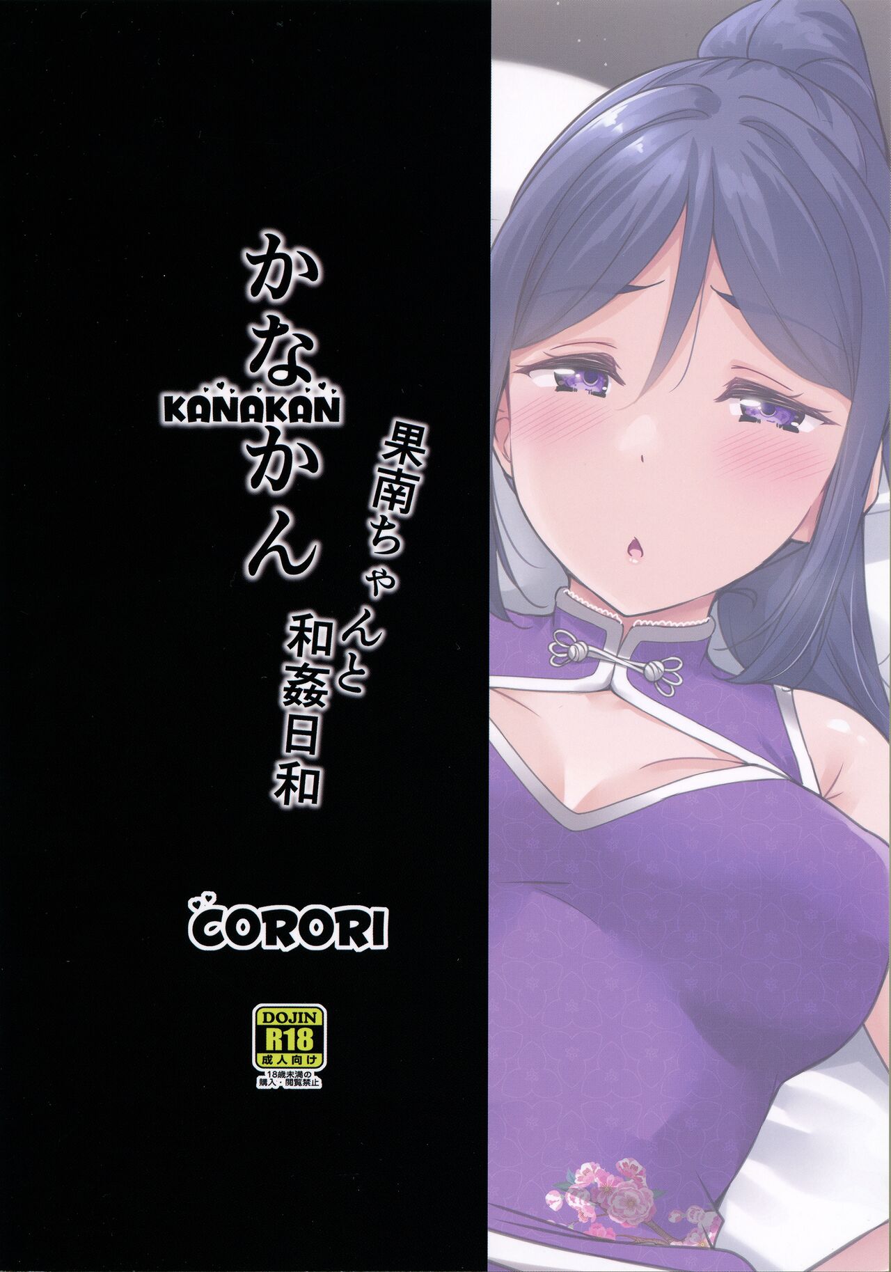 (C99) [corori (Yopparai Oni?)]KANAKAN Kanan-chan to wakan biyori(Love Live! Sunshine!!) [English] [Doujins.com] Page 36
