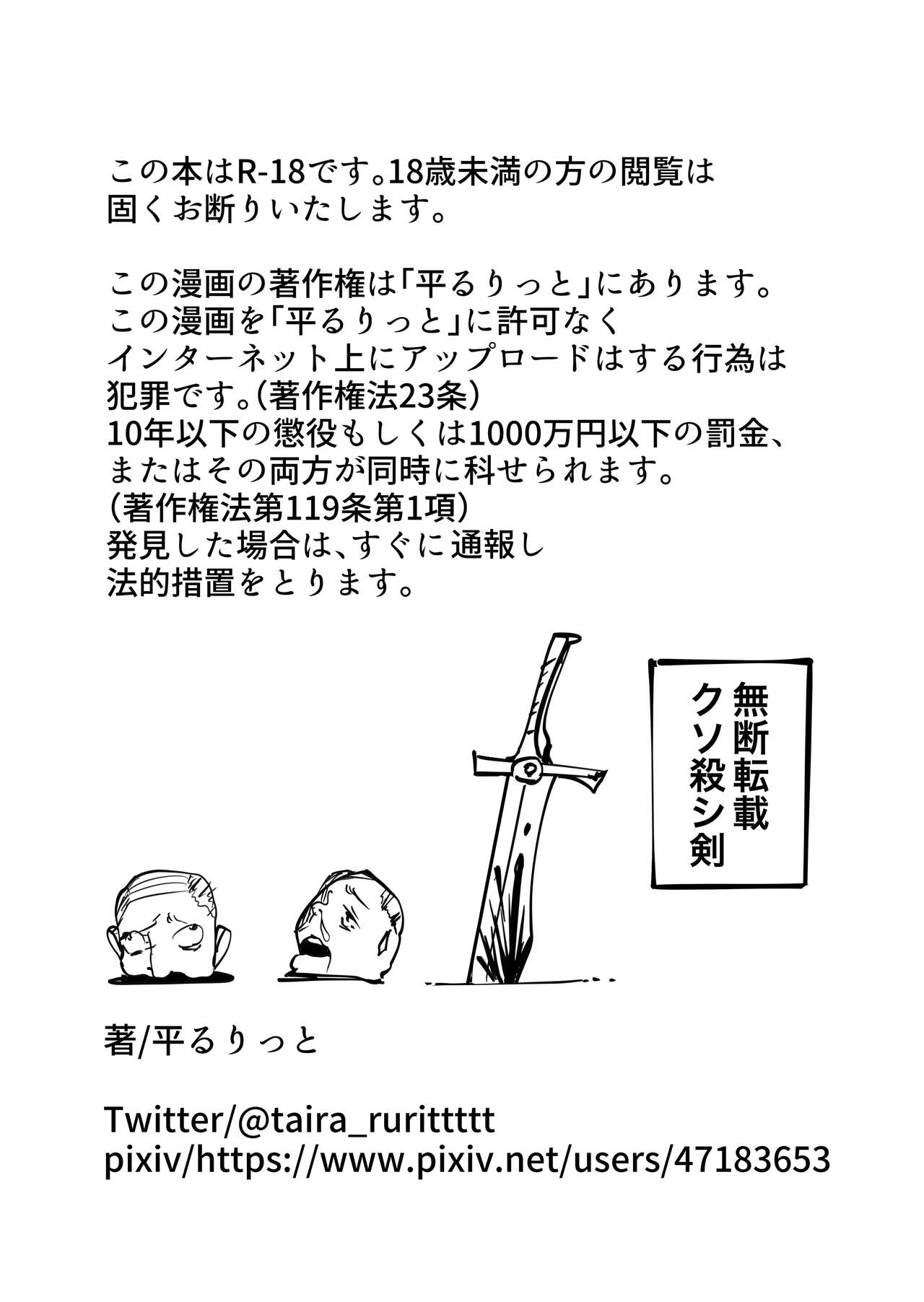 [Flat Rurit (Taira Rurit)]Seiso na JK ni Chinchin Hayashitara Zenbu Bukkowareta Hanashi[English] [Doujins.com] Page 24