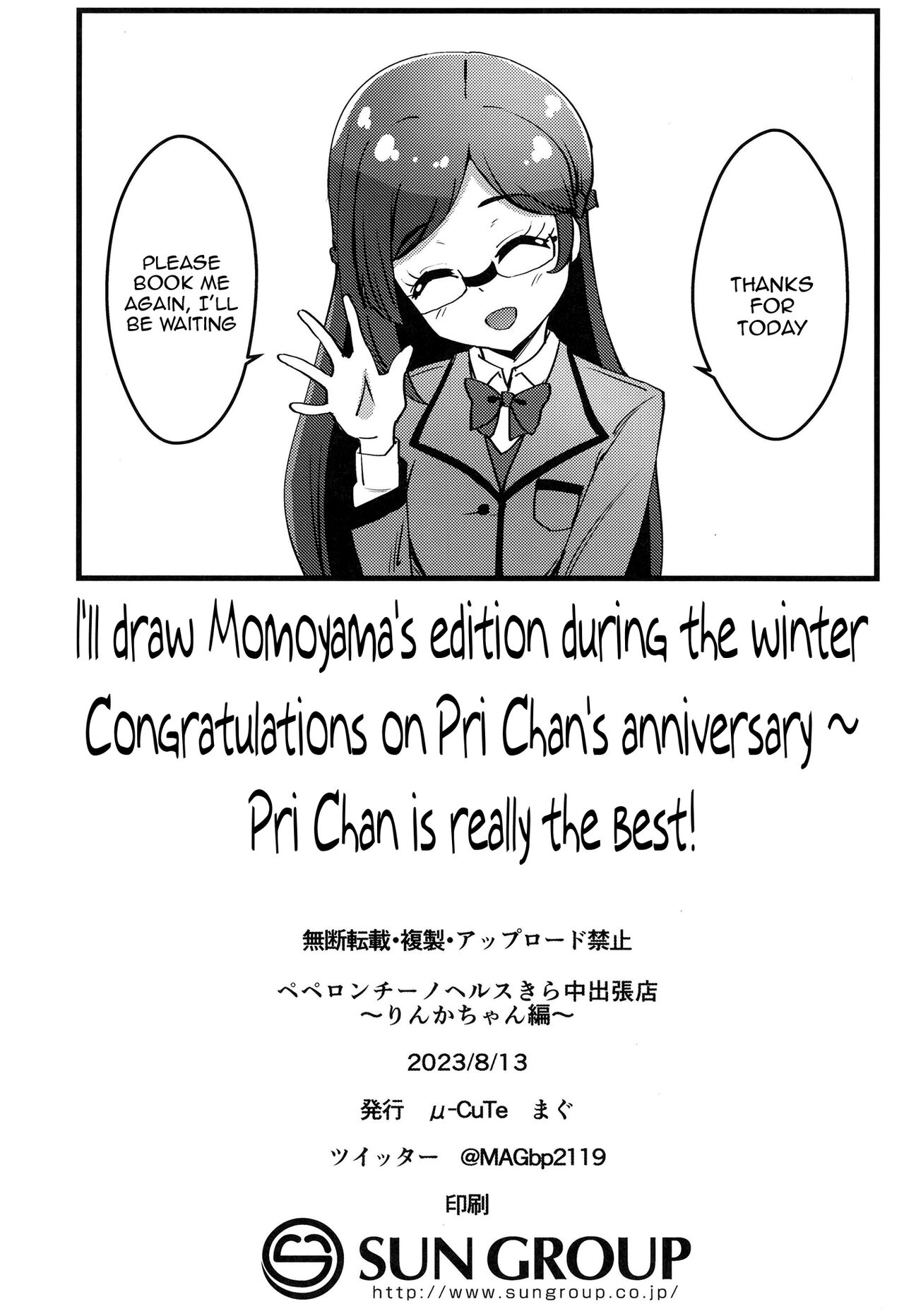 [μ-CuTe (MAG)]Peperoncino Health Kiranaka Shucchouten ~Rinka-chan Hen~(Kiratto Pri Chan) [English] [Doujins.com] [Digital] Page 23