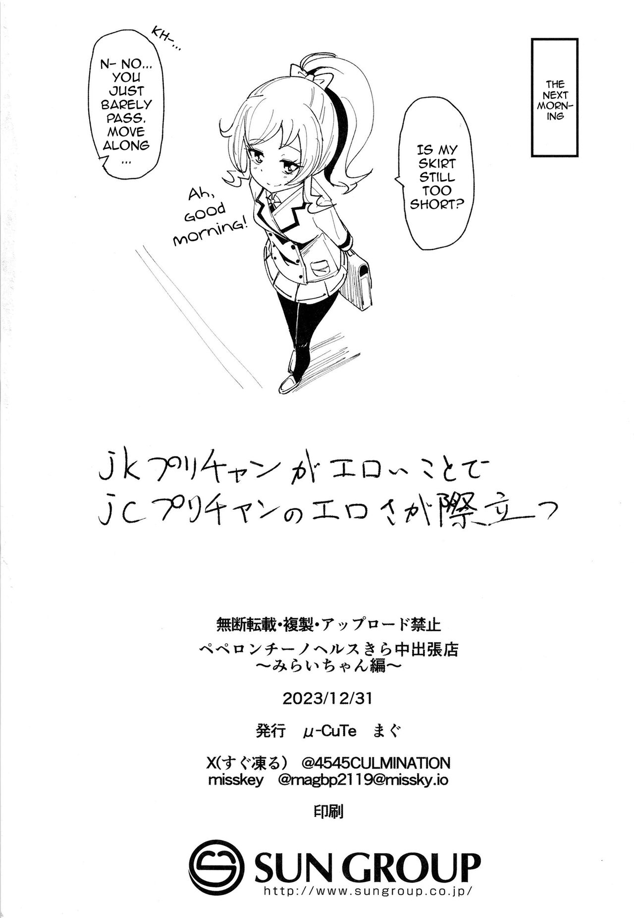 [μ-CuTe (MAG)]Peperoncino Health Kiranaka Shucchouten ~Mirai-chan Hen~(Kiratto Pri Chan) [English] [Doujins.com] [Digital] Page 23