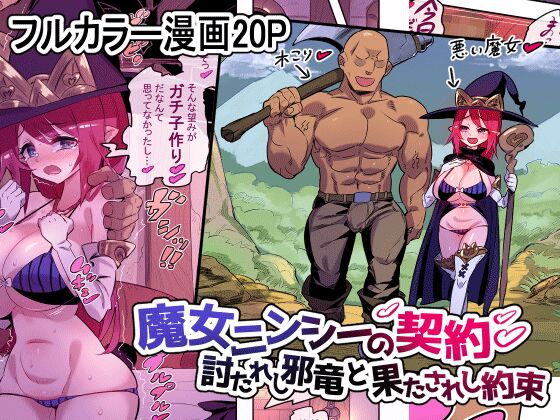 [Okottei]Majo Ninshii no Keiyaku Uta reshi Jaryuu to Hatasa reshi Yakusoku[English] [Doujins.com] Page 1