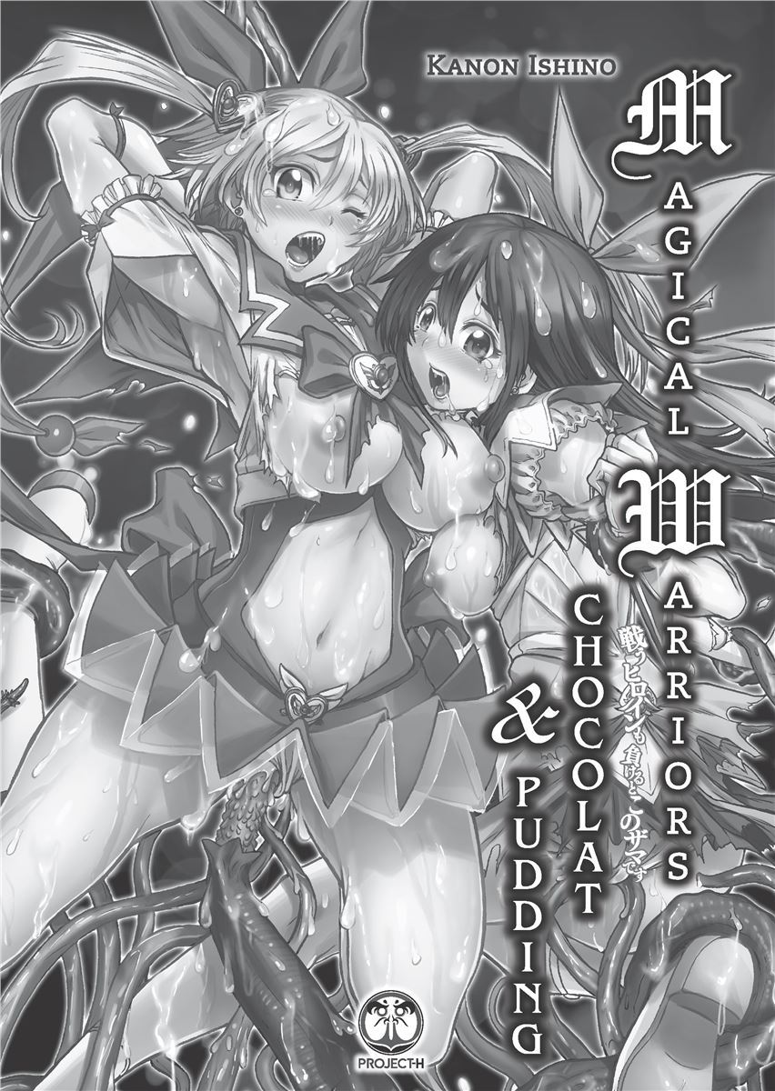 [Kanon Ishino]Magical Warriors Chocolat and Pudding[English] [Project-H] [Decensored] Page 3