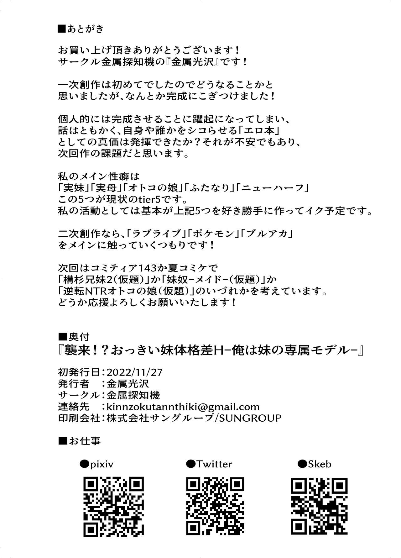 [Kinzoku Tanchiki (Kinzoku Koutaku)]Shuurai? Okkii Imouto Taikakusa H -Ore wa Imouto no Senzoku Model-[English] [Doujins.com] [Digital] Page 25