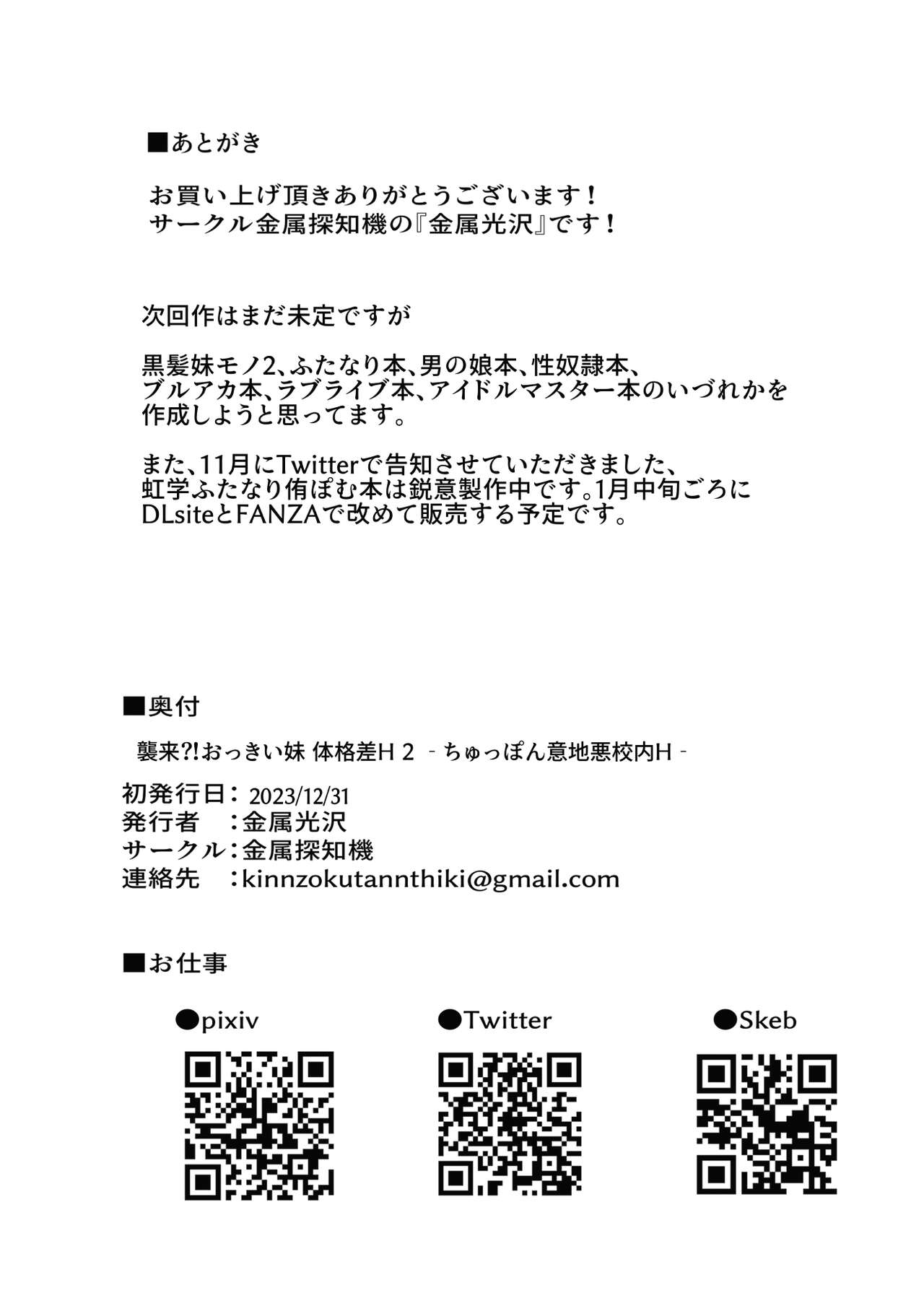 [Kinzoku Tanchiki (Kinzoku Koutaku)]Shuurai?! Okkii Imouto Taikakusa H 2 -Chuppon Ijiwaru Kounai H-[English] [Doujins.com] [Digital] Page 21
