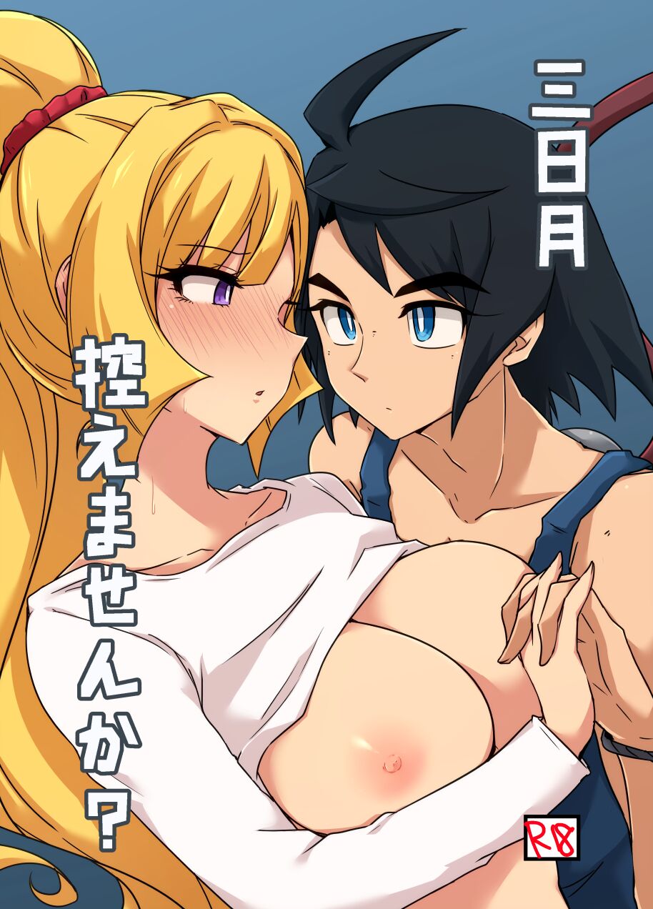 [KTN (Miku)]Mikazuki Hikaemasen ka?(Mobile Suit Gundam Tekketsu no Orphans) [English] [Doujins.com] Page 1