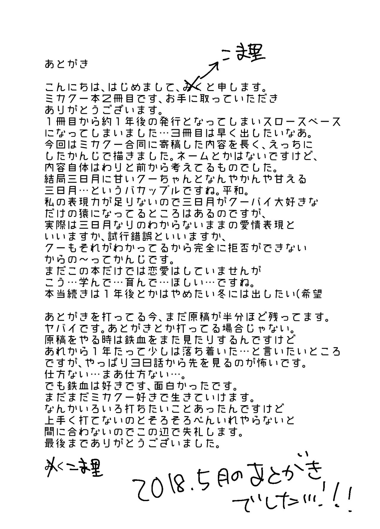 [KTN (Miku)]Mikazuki Hikaemasen ka?(Mobile Suit Gundam Tekketsu no Orphans) [English] [Doujins.com] Page 22