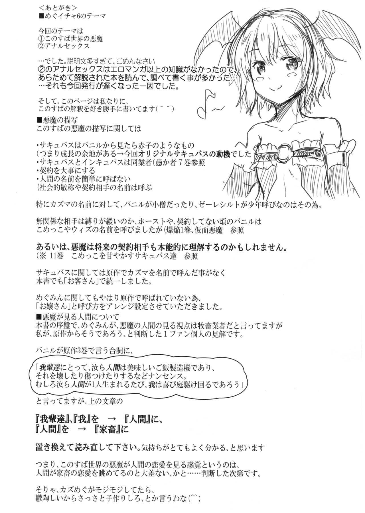 (C99) [JASmon (JAS)]Meguicha 6(Kono Subarashii Sekai ni Syukufuku o!) [English] [Doujins.com] Page 37
