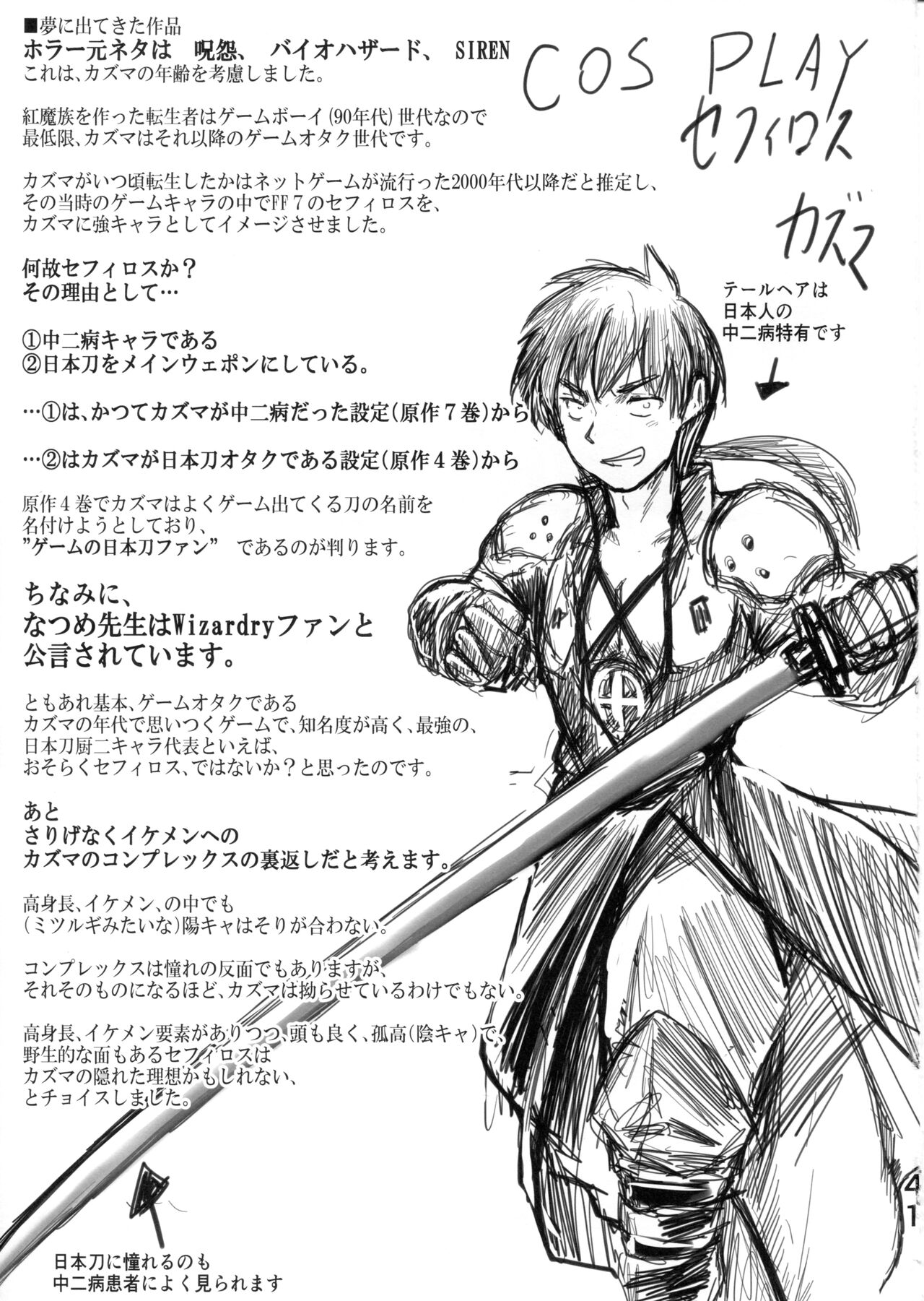 (C99) [JASmon (JAS)]Meguicha 6(Kono Subarashii Sekai ni Syukufuku o!) [English] [Doujins.com] Page 38