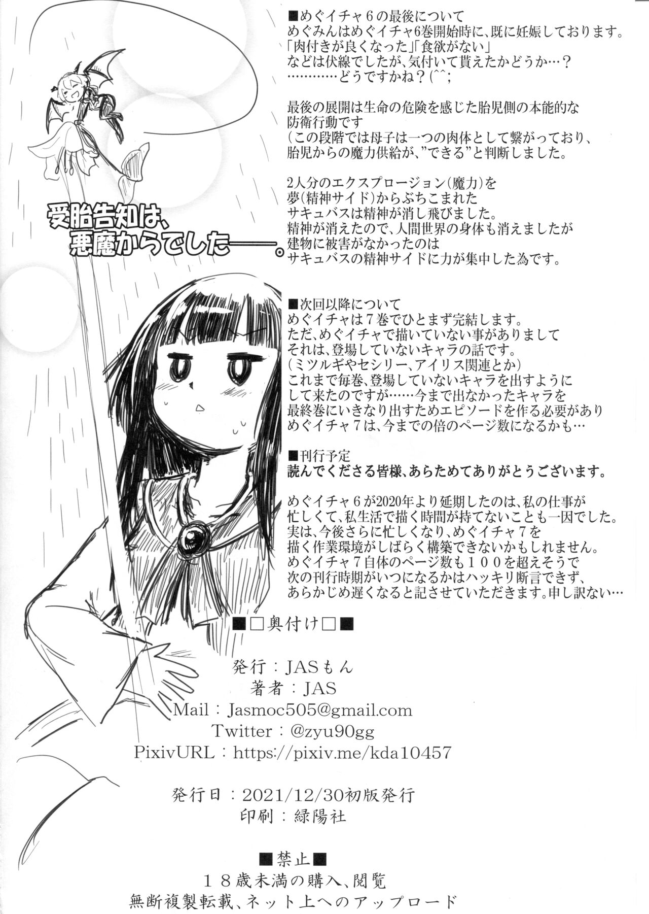 (C99) [JASmon (JAS)]Meguicha 6(Kono Subarashii Sekai ni Syukufuku o!) [English] [Doujins.com] Page 39