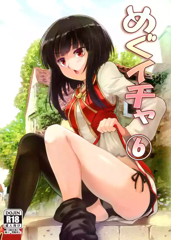 (C99) [JASmon (JAS)]Meguicha 6(Kono Subarashii Sekai ni Syukufuku o!) [English] [Doujins.com]