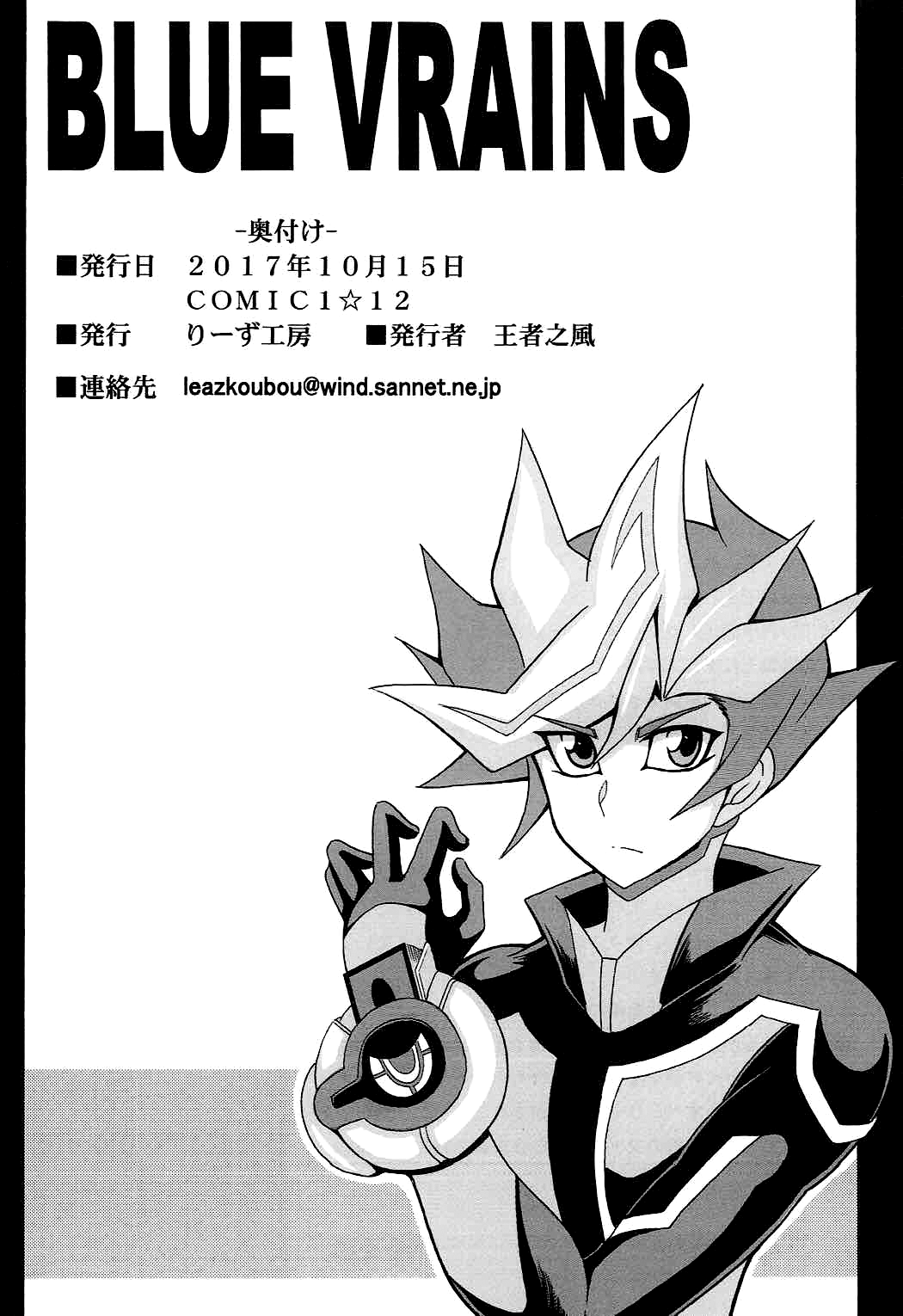 (COMIC1☆12) [Leaz Koubou (Oujano Kaze)]BLUE VRAINS(Yu-Gi-Oh! VRAINS) [English] [Doujins.com] Page 25