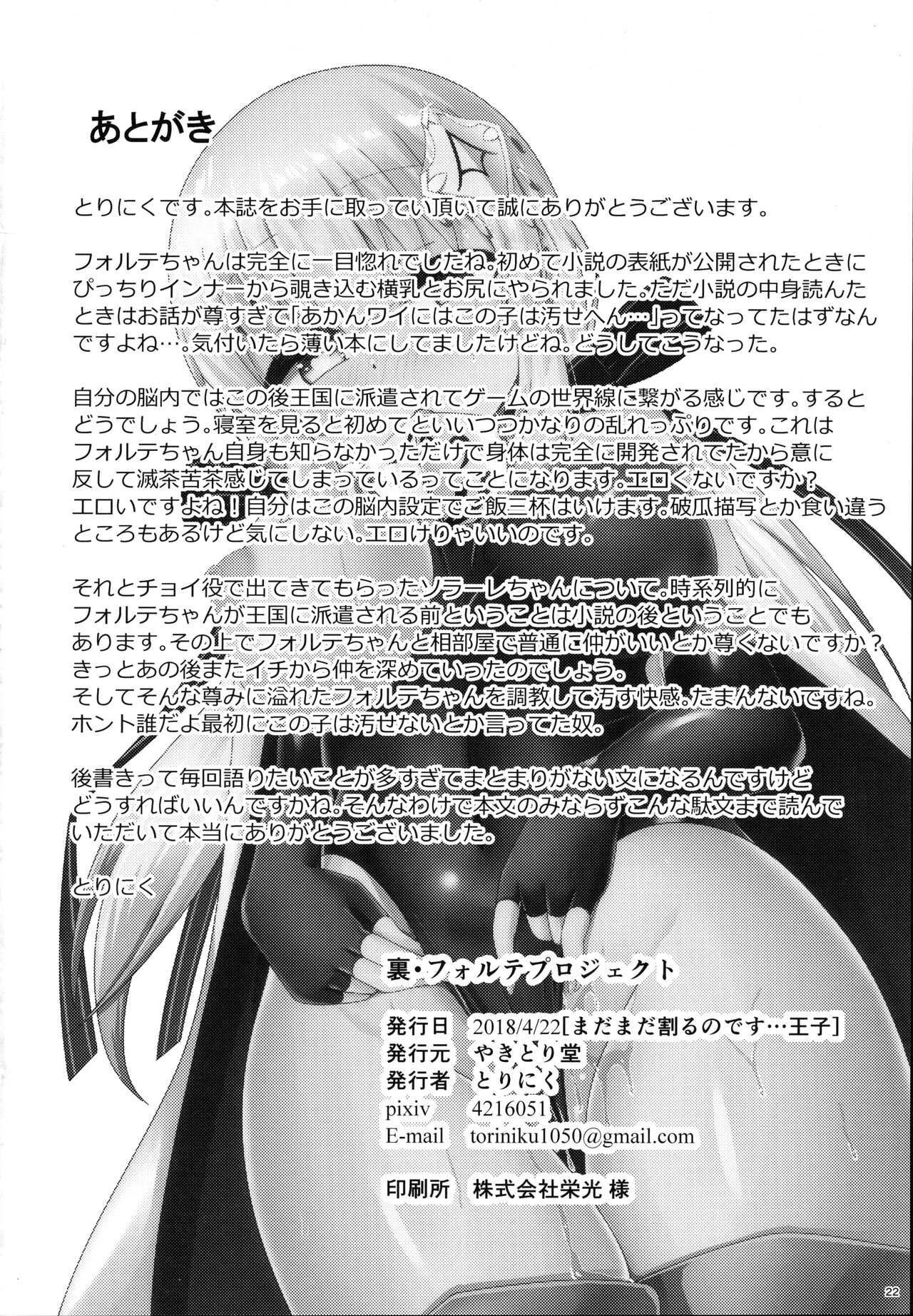 (Madamada Waru no Desu... Ouji) [Yakitori-do (Toriniku)]Ura Forte Project(Sennen Sensou Aigis) [English] [Doujins.com] Page 21