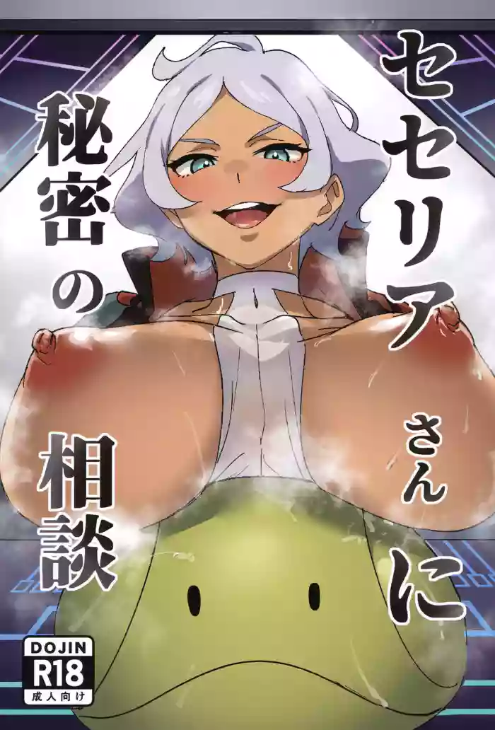 (SHT2023 Aki) [Hiromitsu House (Shida Hiromitsu)]Secelia-san ni Himitsu no Soudan(Mobile Suit Gundam: The Witch from Mercury) [English] [Doujins.com]