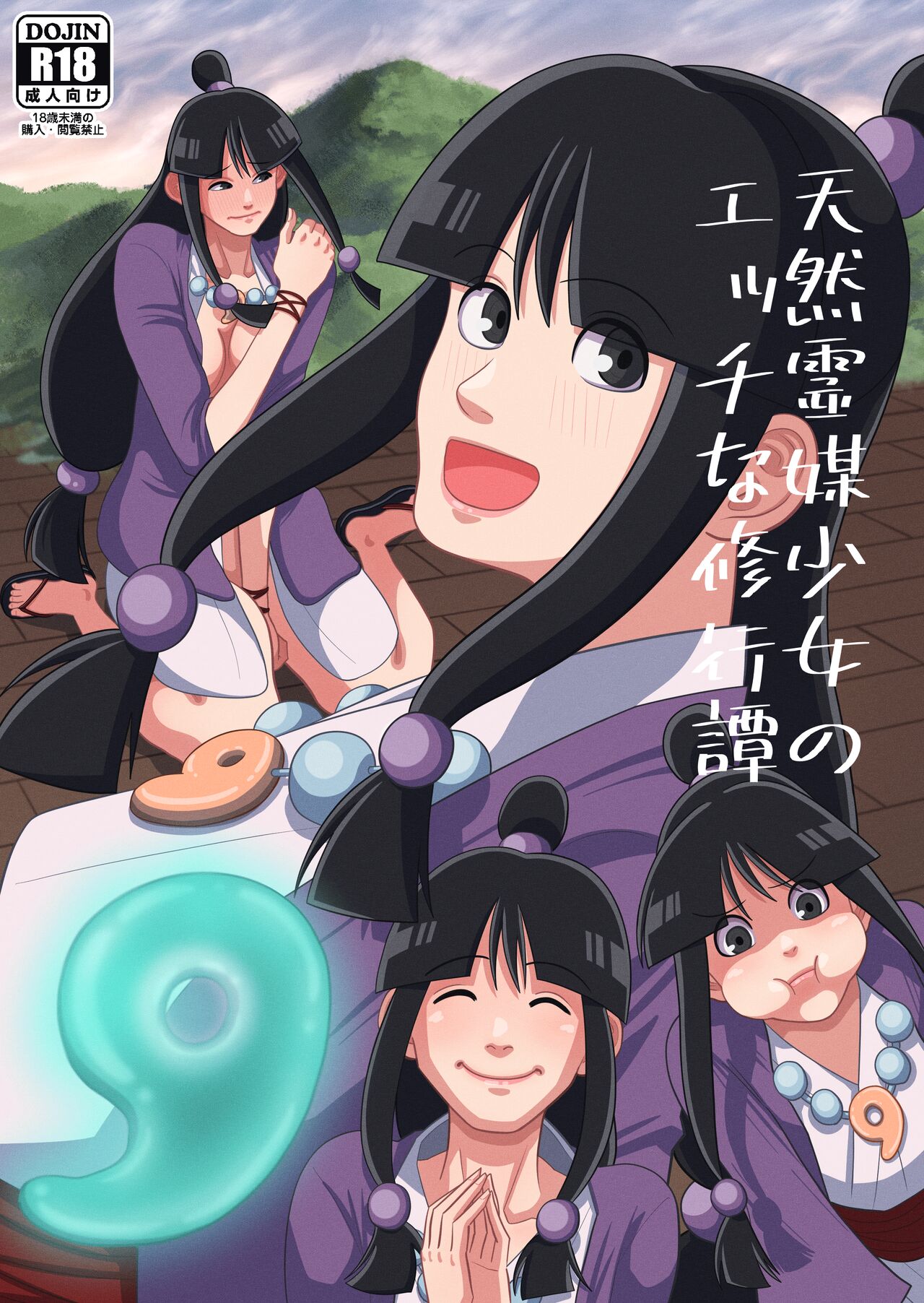 [Gin Eiji]Tennen Reibai Shoujo no Ecchi na Shugyou-tan(Gyakuten Saiban) [English] [Doujins.com] Page 1