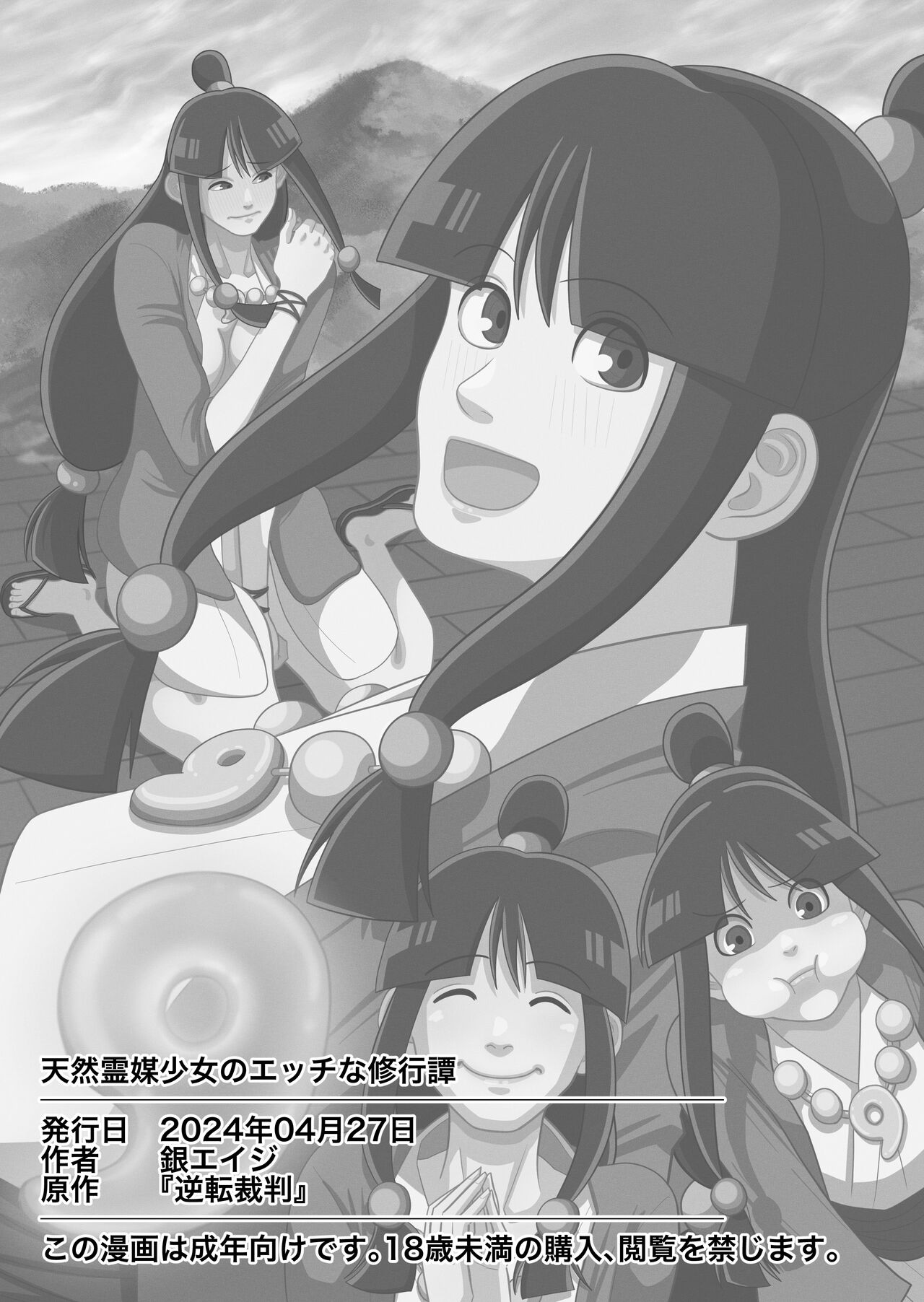 [Gin Eiji]Tennen Reibai Shoujo no Ecchi na Shugyou-tan(Gyakuten Saiban) [English] [Doujins.com] Page 23
