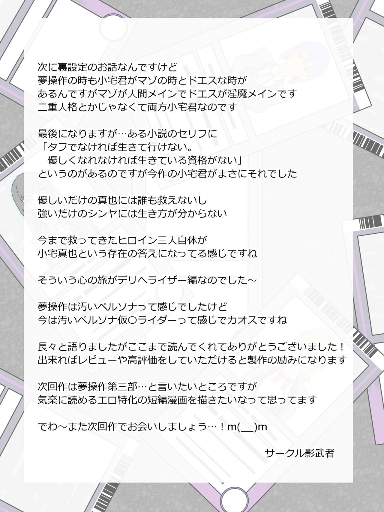 [Circle Kagemusya (Kagemusya)]"Shoukanjuu DX DeliHealizer" Saishuu-wa ~Card kara Josei o Shoukan shite Ecchi suru Ohanashi~[English] [Doujins.com] Page 113