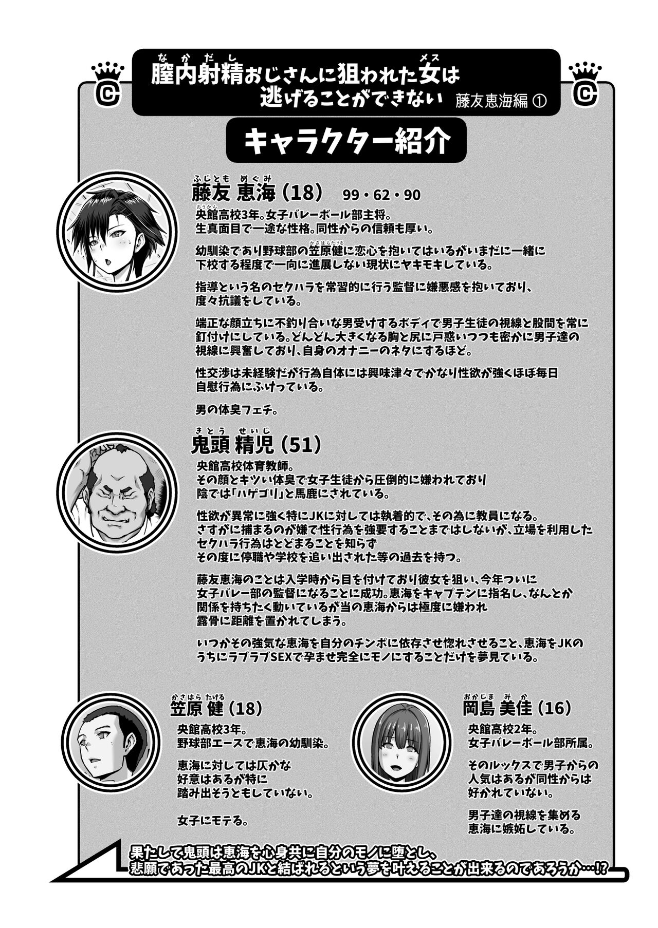[ClimbCrown]Nakadashi Oji-san ni Nerawareta Mesu wa Nigeru Koto ga Dekinai ~Fujitomo Megumi Hen Vol. 1~[English] [Doujins.com] Page 2