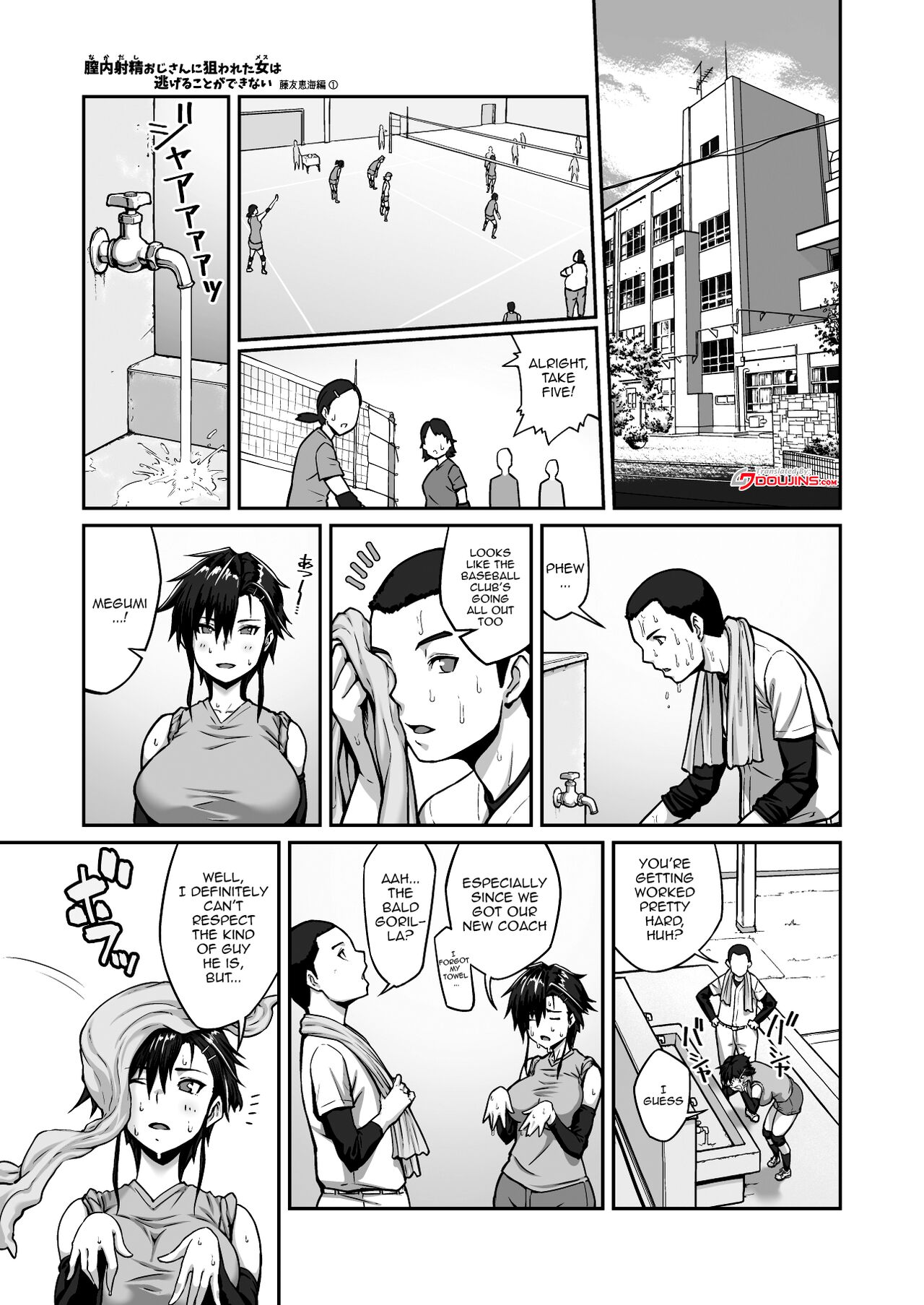 [ClimbCrown]Nakadashi Oji-san ni Nerawareta Mesu wa Nigeru Koto ga Dekinai ~Fujitomo Megumi Hen Vol. 1~[English] [Doujins.com] Page 3