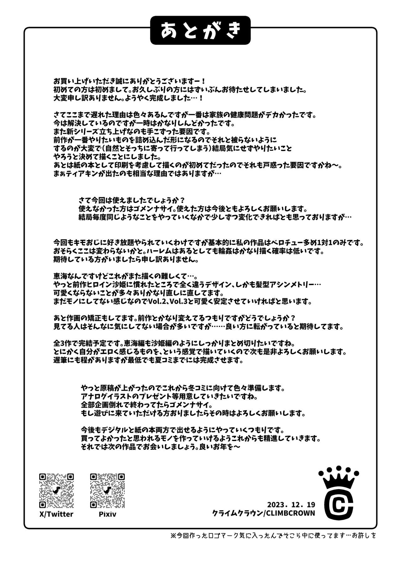 [ClimbCrown]Nakadashi Oji-san ni Nerawareta Mesu wa Nigeru Koto ga Dekinai ~Fujitomo Megumi Hen Vol. 1~[English] [Doujins.com] Page 44