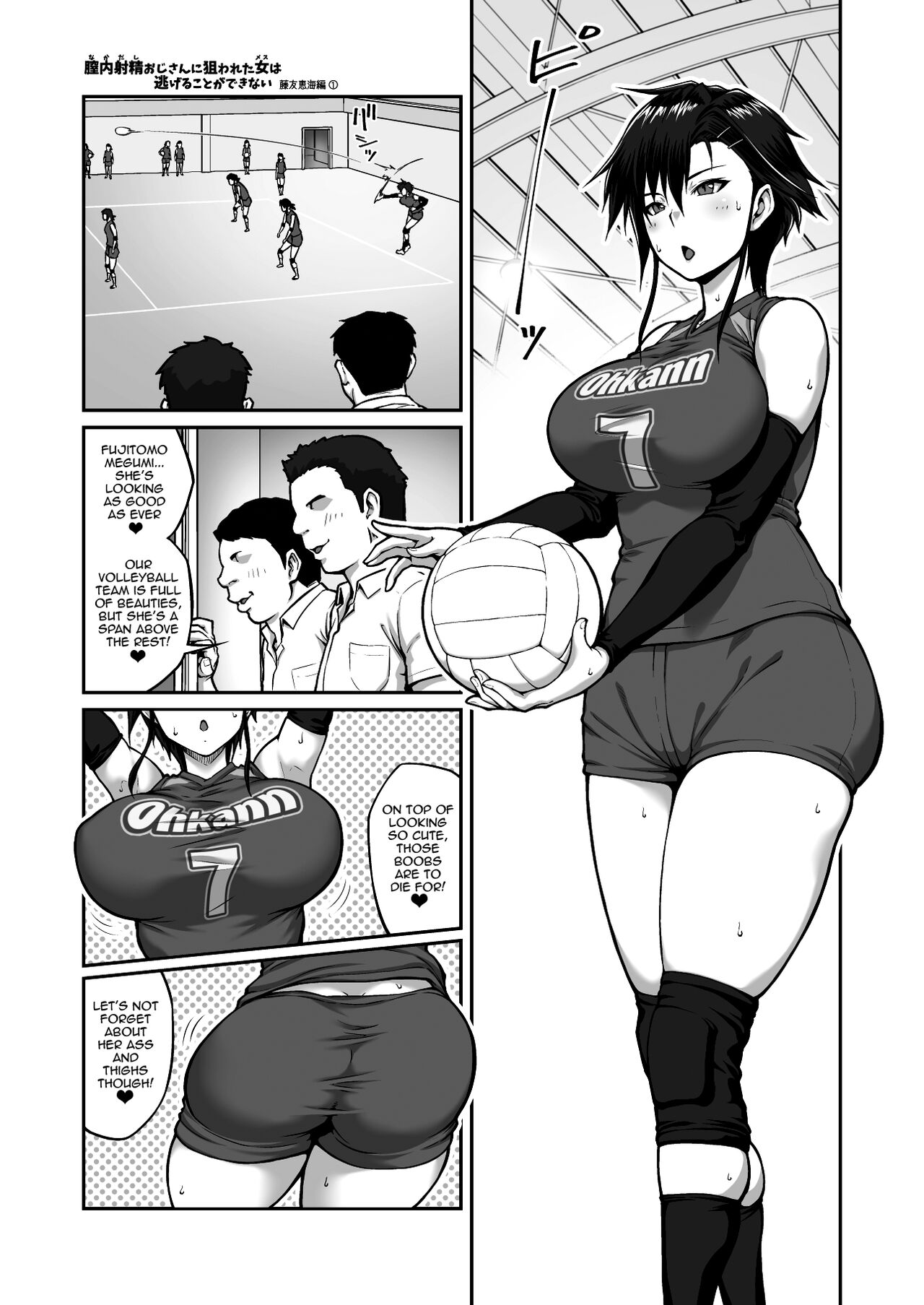 [ClimbCrown]Nakadashi Oji-san ni Nerawareta Mesu wa Nigeru Koto ga Dekinai ~Fujitomo Megumi Hen Vol. 1~[English] [Doujins.com] Page 7