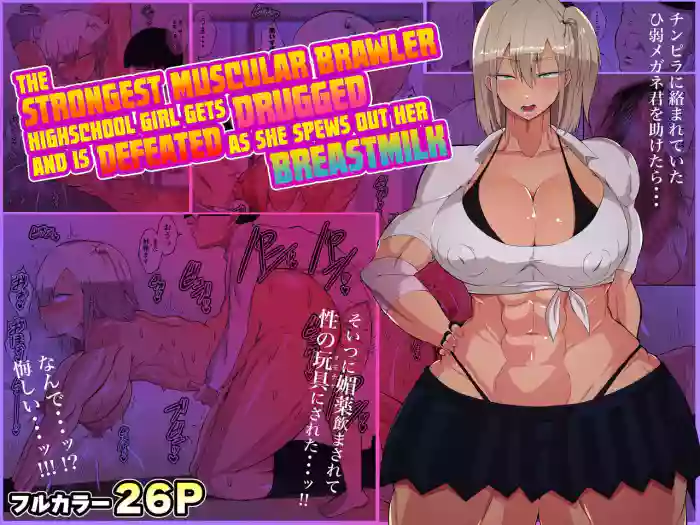 [Danpacino]Kenka Saikyou Kinniku JK ga Biyaku Nomasarete Bonyuu Fukidashite Haiboku | The Strongest Muscular Brawler Highschool Girl Gets Drugged and is Defeated as She Spews Out Her Breastmilk[English] [Doujins.com]