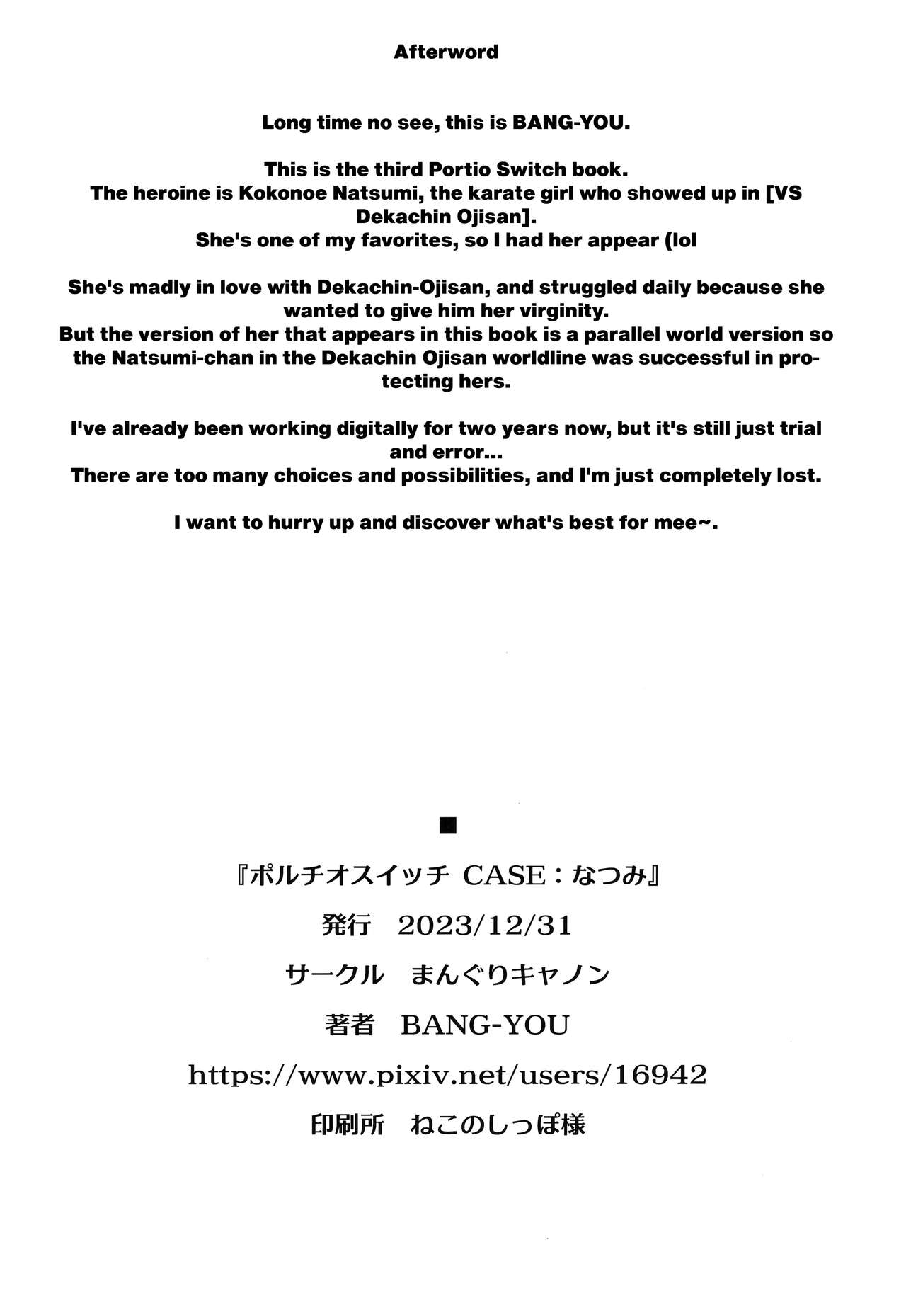 (C103) [Manguri Cannon (BANG-YOU)]Portio switch CASE: Natsumi[English] [Doujins.com] Page 25