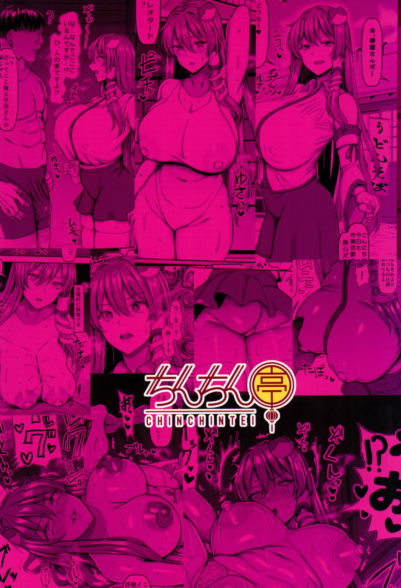 (C102) [Chinchintei (chin)]Sanae wa Goshujin-sama no Nukinukigakari desu!(Touhou Project) [English] [Doujins.com] Page 32