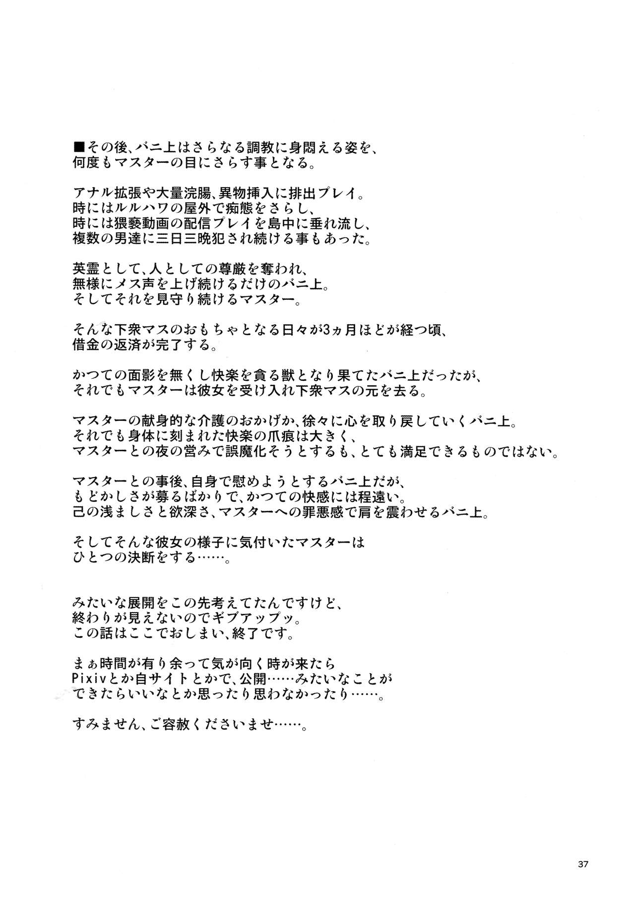 (C100) [RUBBISH Selecting Squad (Namonashi)]RE-EX Bunnyue ga Netorarete Shazai Akume Kimeru dake no Hon(Fate/Grand Order) [English] [Doujins.com] Page 35