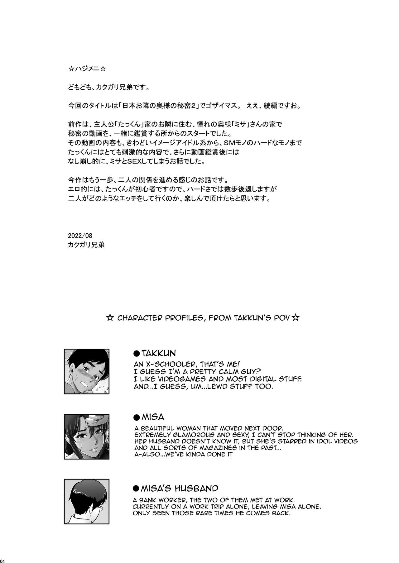 [Niku Ringo (Kakugari Kyoudai)]Nihon Otonari no Oku-sama no Himitsu 2[English] [Doujins.com] Page 3