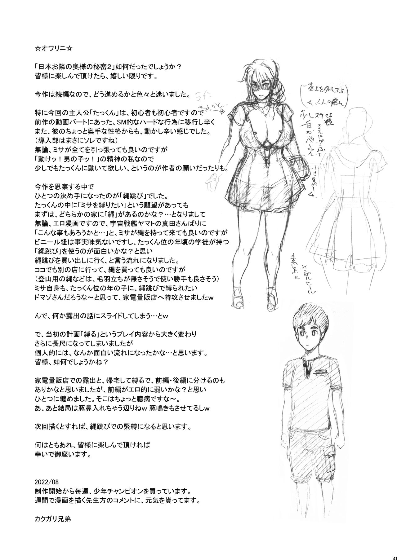 [Niku Ringo (Kakugari Kyoudai)]Nihon Otonari no Oku-sama no Himitsu 2[English] [Doujins.com] Page 40