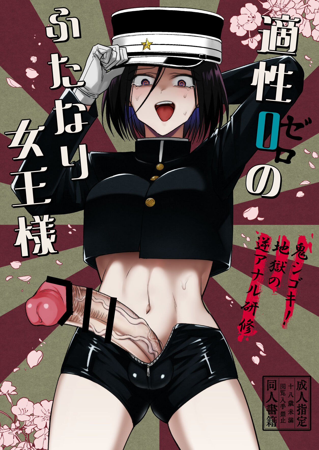 [TETRARA (Tokiwa Yutaka)]Tekisei 0 no Futanari Joou-sama -Oni Shigoki! Jigoku no Gyaku Anal Kenshuu-[English] [UncontrolSwitchOverflow] [Digital] Page 2