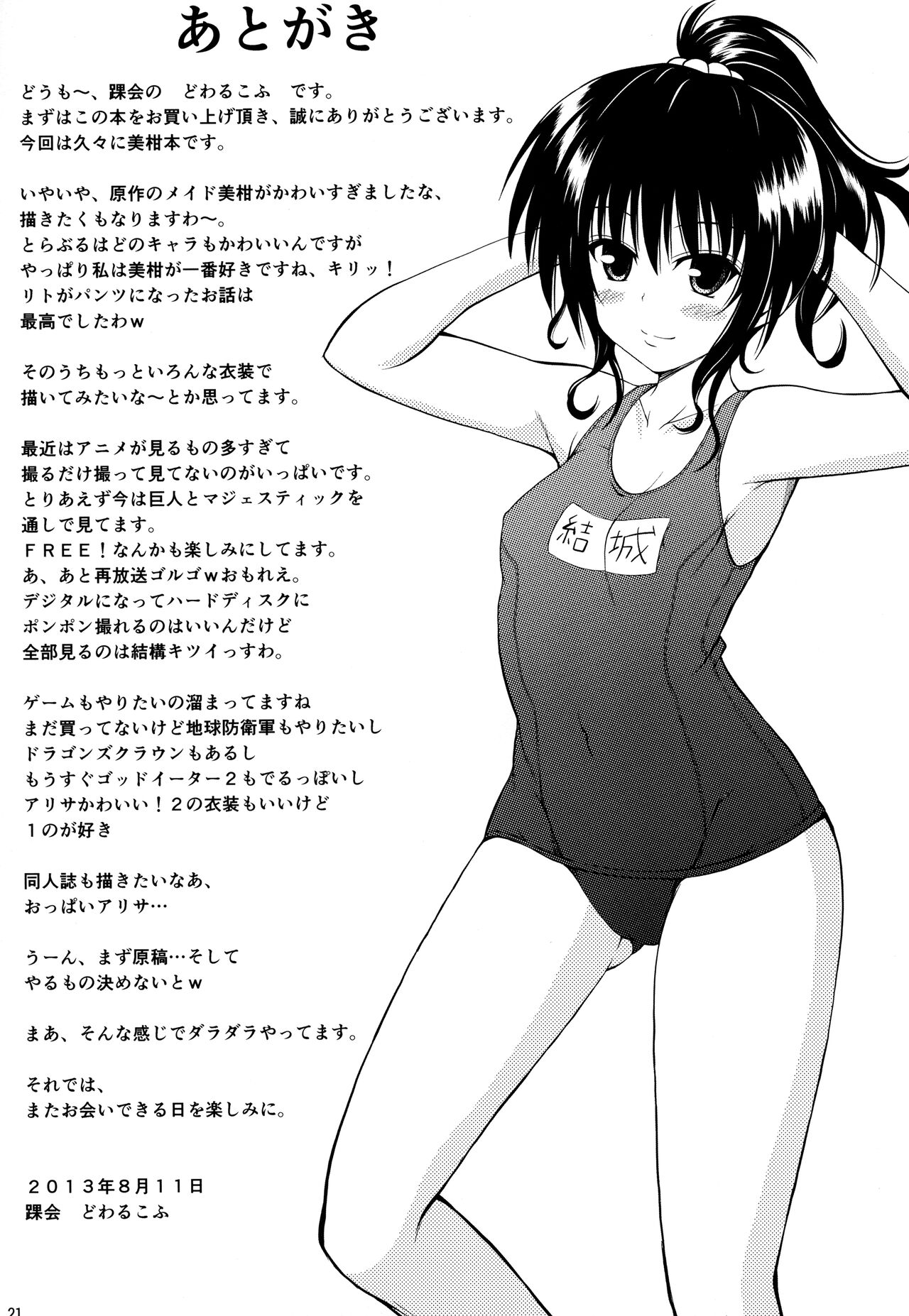 (C84) [KURUBUSI-KAI (Dowarukofu)]Onii-chan ga Kirechaimashita...(To LOVE-ru) [English] [Doujins.com] Page 20