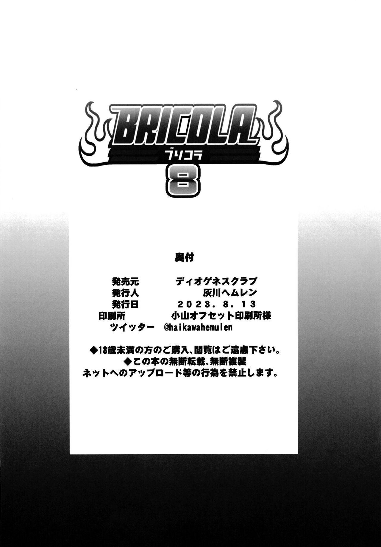 [DIOGENES CLUB (Haikawa Hemlen)]BRICOLA 8(BLEACH) [English] [Doujins.com] [Digital] Page 24