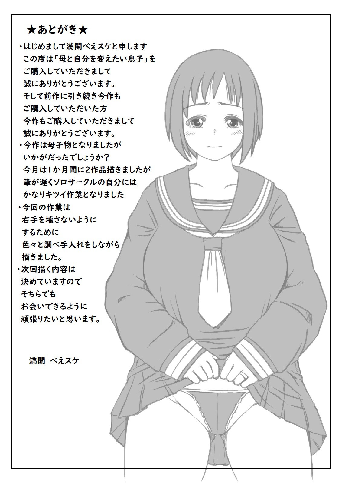 [Kirin Planet (Mankai Beesuke)]Haha to Jibun wo Kaetai Musuko | Mother and Son Who Want to Change Themselves[English] [DarklordMTLs] Page 28