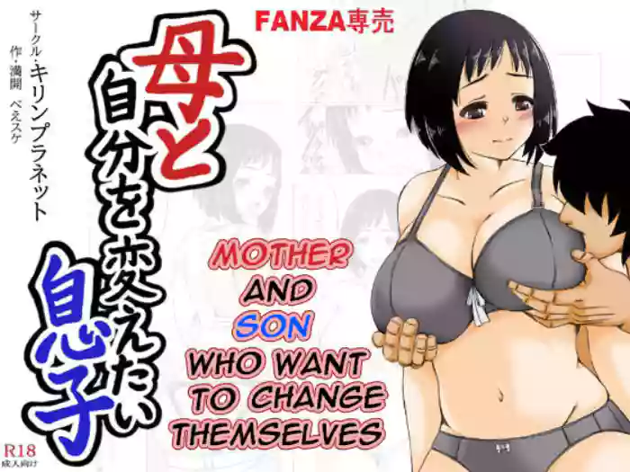 [Kirin Planet (Mankai Beesuke)]Haha to Jibun wo Kaetai Musuko | Mother and Son Who Want to Change Themselves[English] [DarklordMTLs]
