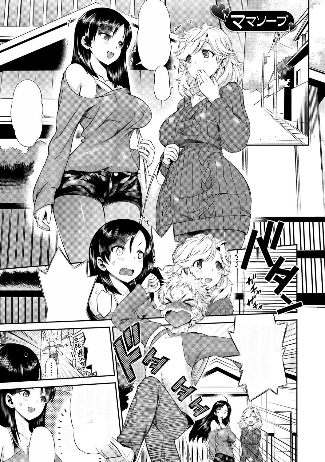 [1]MTL GARBAGE - YOU HAVE BEEN WARNED Page 77