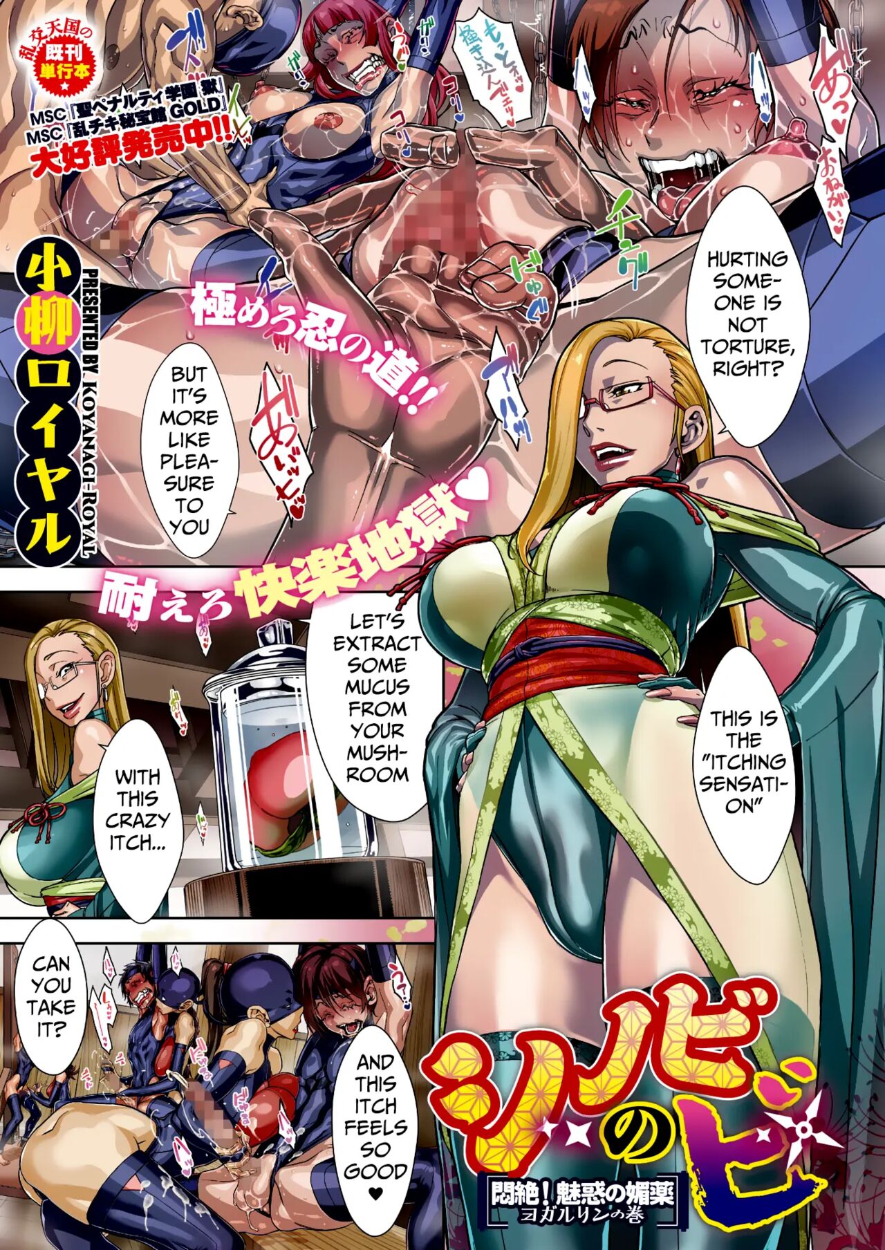 [Koyanagi Royal]Shinobi no Bi | The Way of the Ninja Ch.(1-6) [English] Page 131