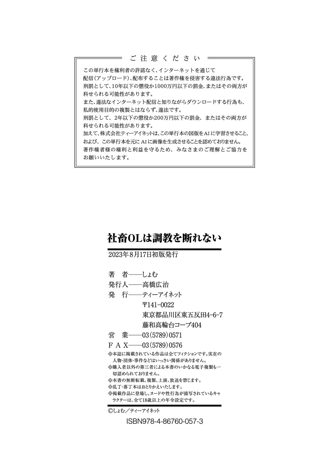 [Shomu]Shachiku OL wa Choukyou o Kotowarenai | The Female Corporate Slave Can't Refuse[English] [CulturedCommissions] [Digital] Page 212
