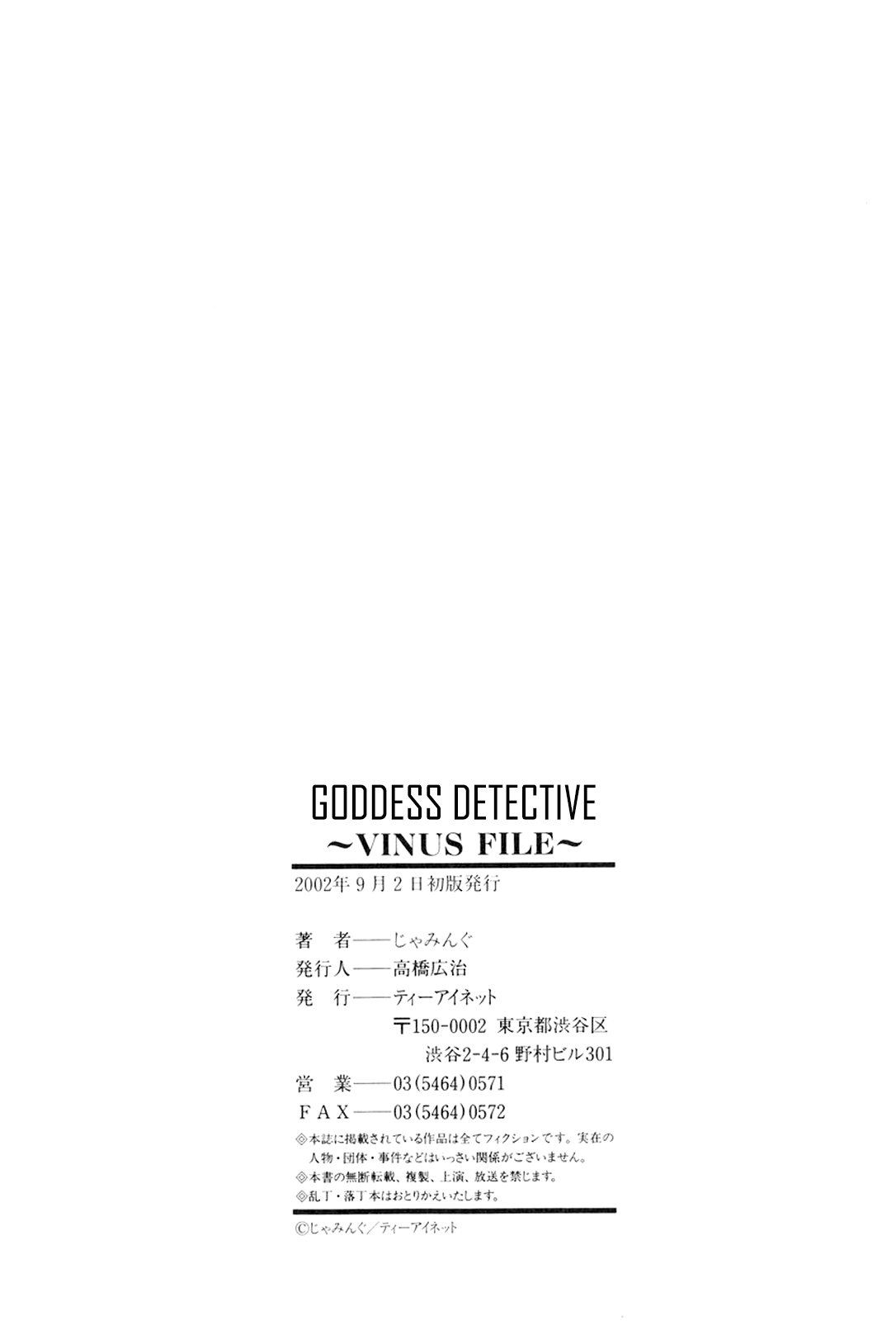 [Jamming]Megami Tantei ~Vinus File~ | Goddess Detective ~Vinus File~[English] [CulturedCommissions] [Digital] Page 194