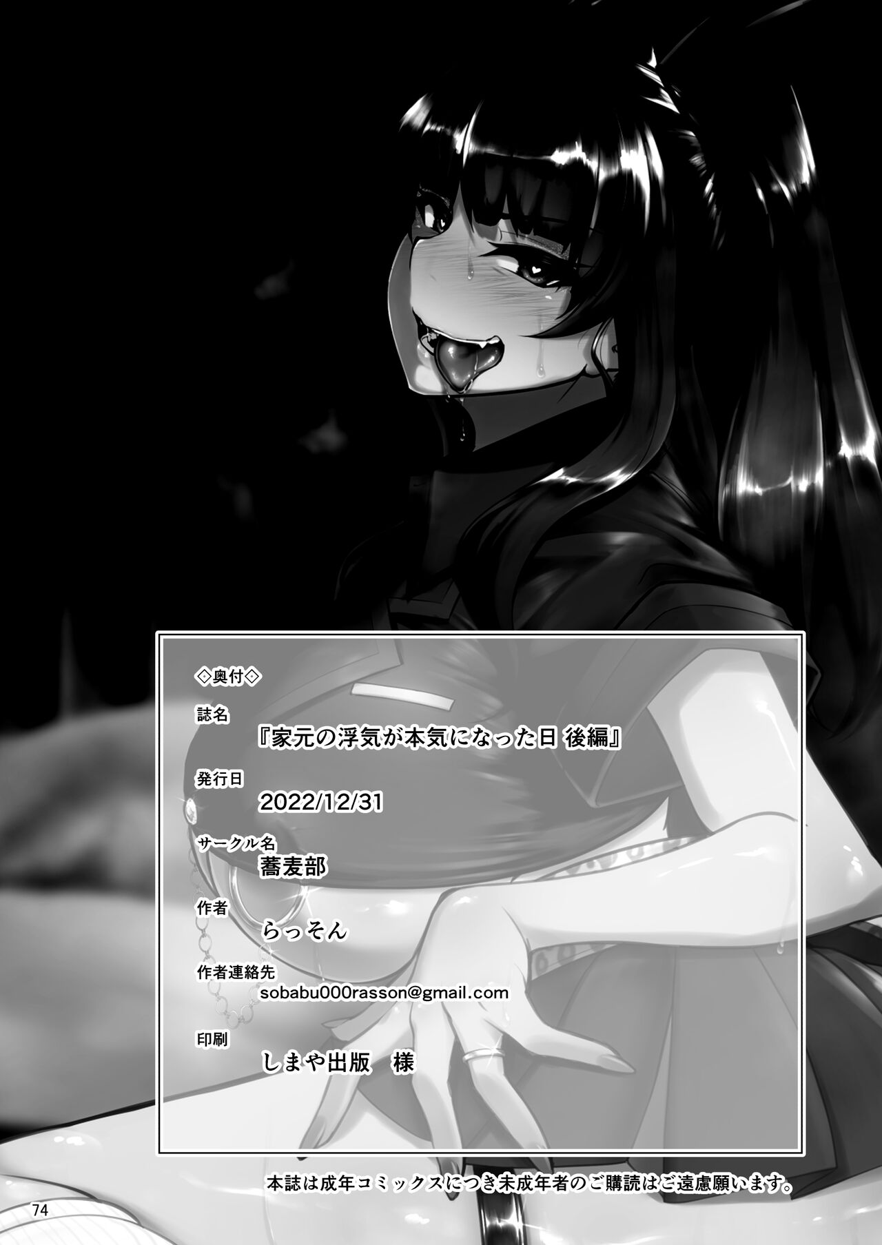 [Sobabu (Rasson)]Iemoto no Uwaki ga Honki ni Natta Hi Kouhen | The Day the Grand Master's Affair Became Serious Part Two(Girls und Panzer) [English] [CulturedCommissions] [Digital] Page 73
