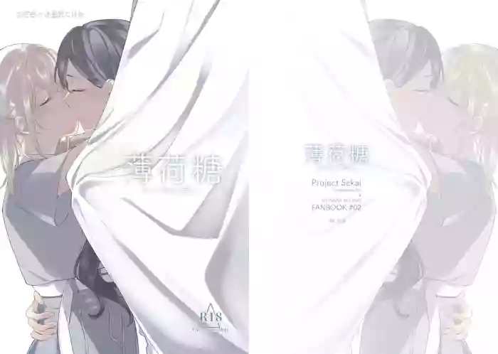 [Zhuotian (鞋跟五公分)]《Mint Candy》(Project Sekai) [English] [Digital] {Rozmontis}
