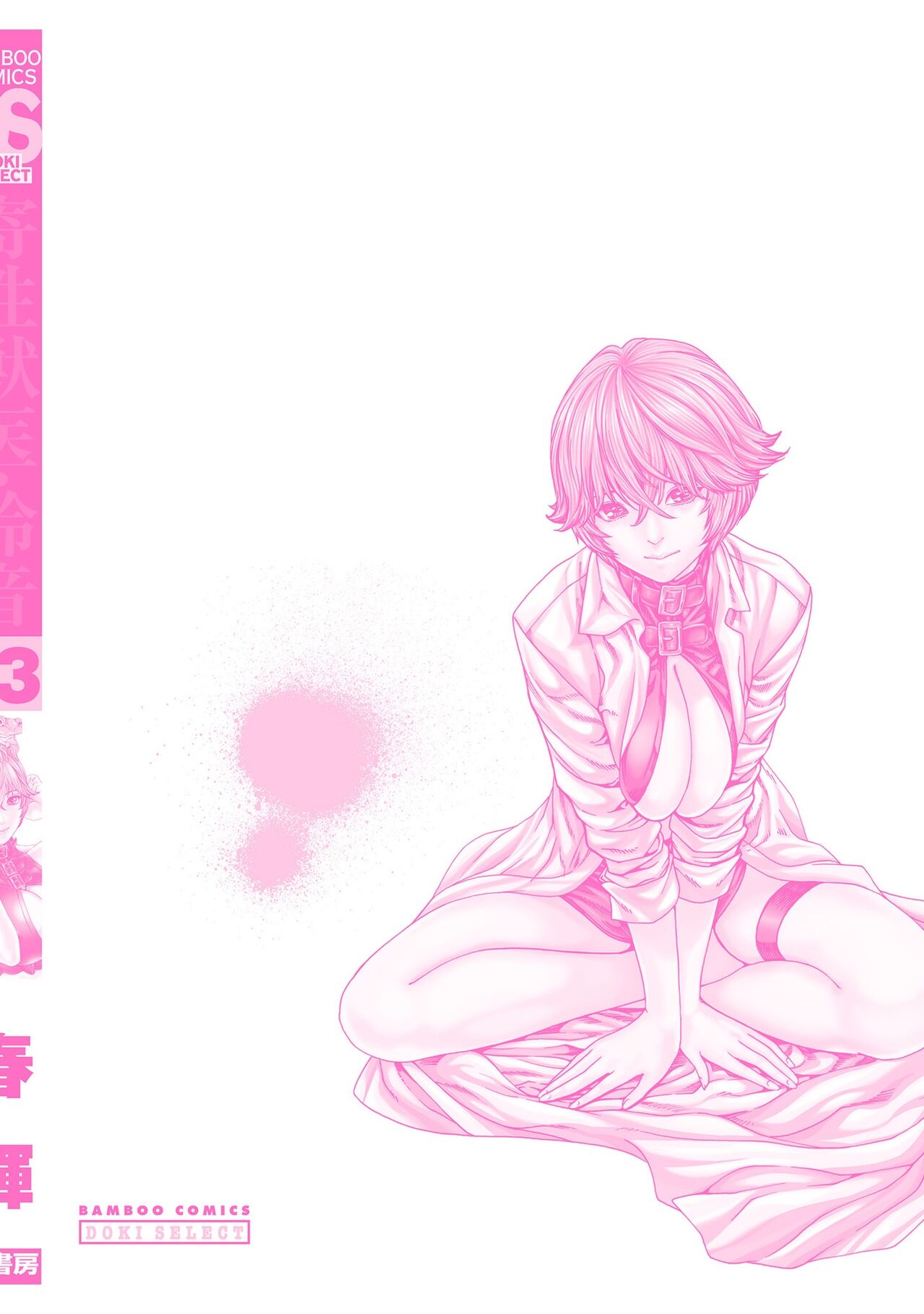 [Haruki]Kisei Juui Suzune - THE Parasite Doctor SUZUNE 13[English] [MTL] Page 162