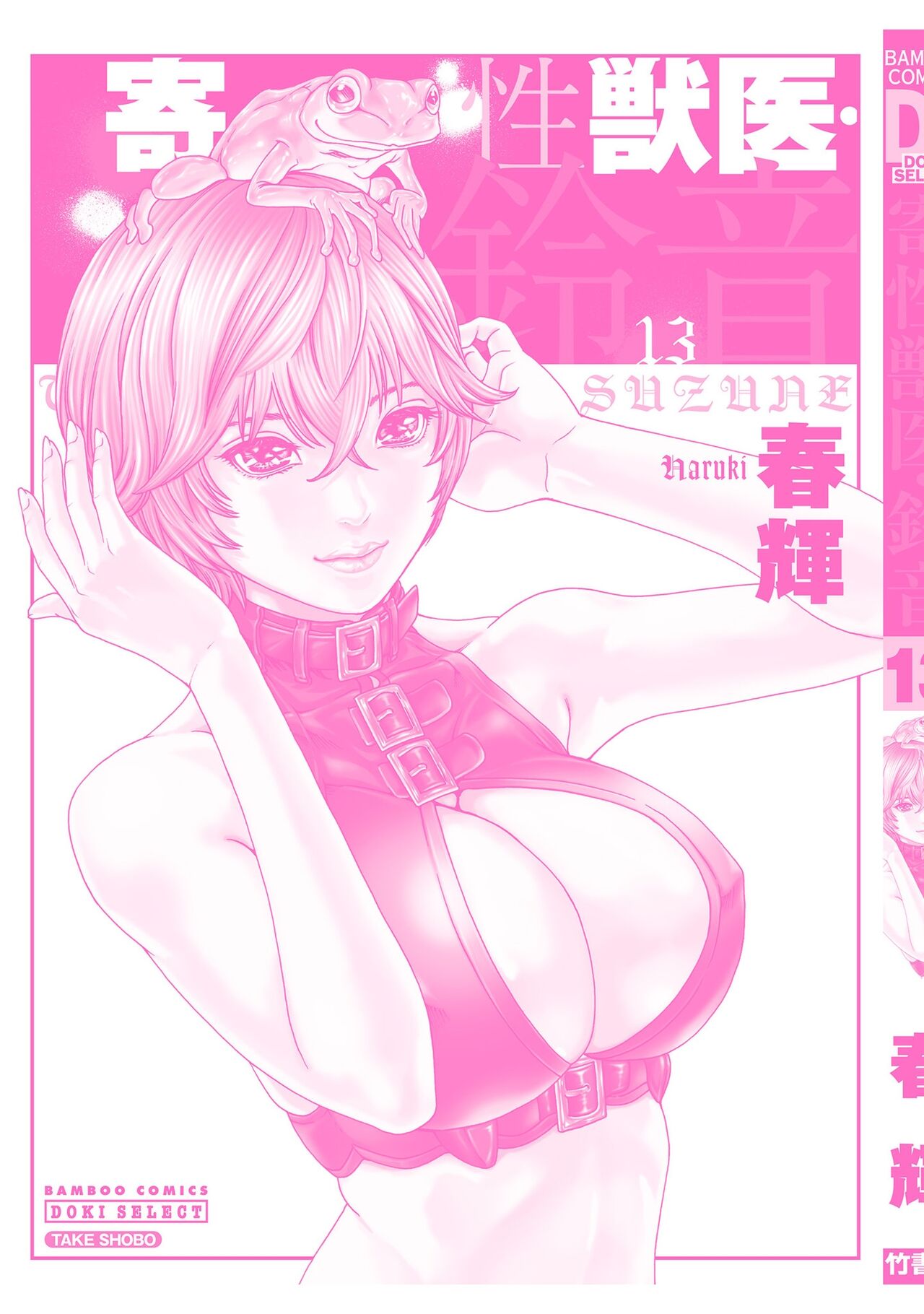 [Haruki]Kisei Juui Suzune - THE Parasite Doctor SUZUNE 13[English] [MTL] Page 163
