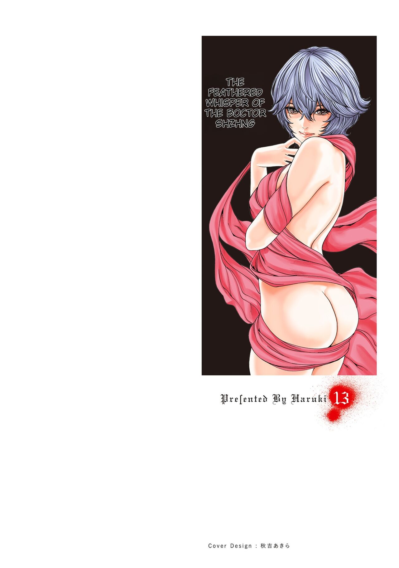 [Haruki]Kisei Juui Suzune - THE Parasite Doctor SUZUNE 13[English] [MTL] Page 2