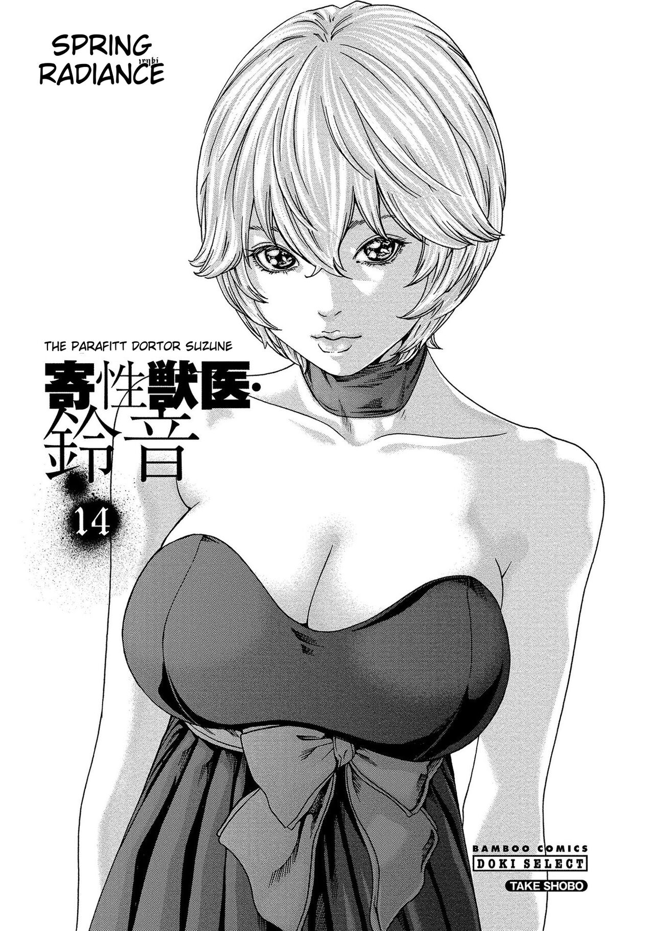 [Haruki]Kisei Juui Suzune - THE Parasite Doctor SUZUNE 14[English] [MTL] Page 3