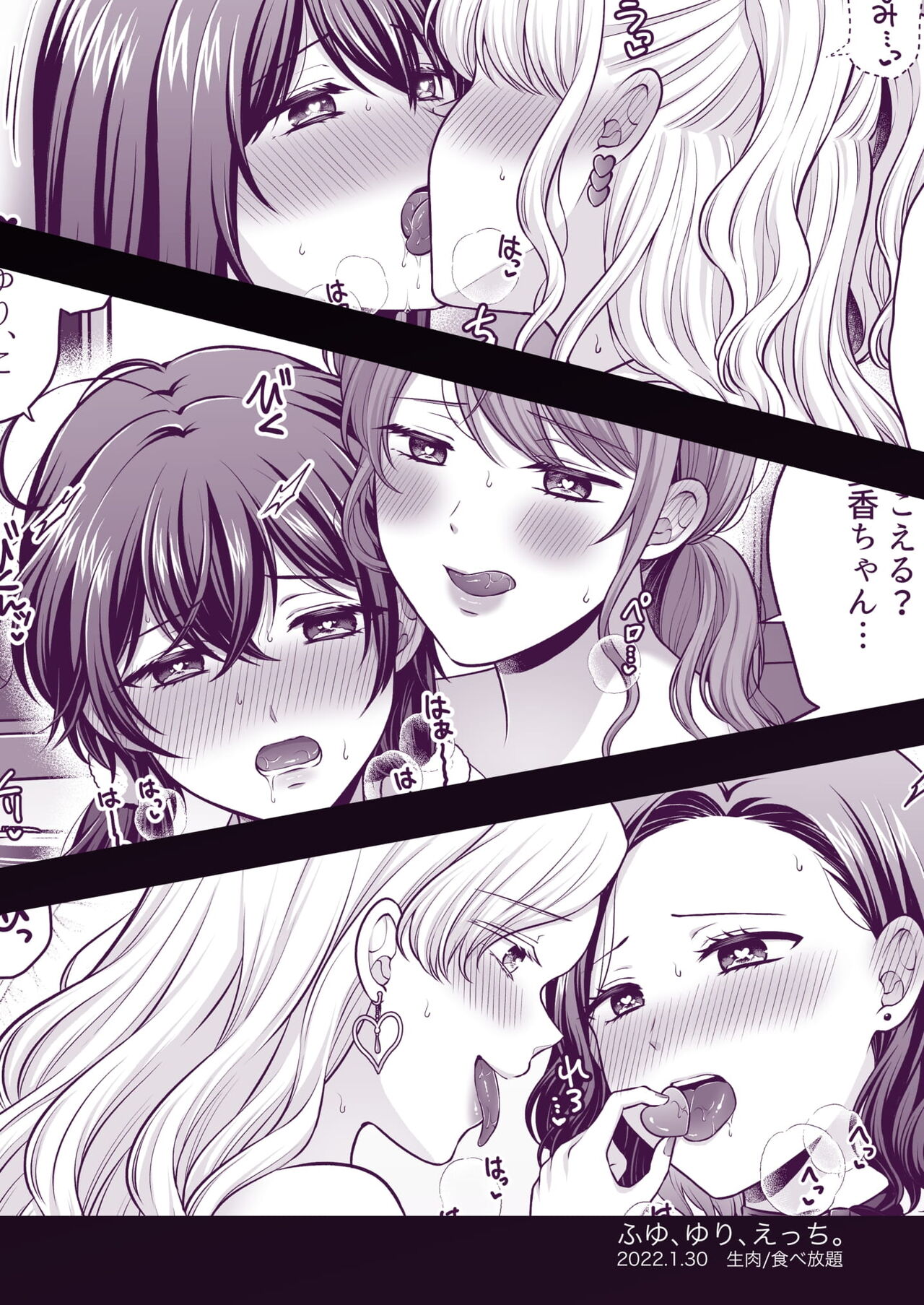 [Tabehoudai (Namaniku)]Fuyu, Yuri, Ecchi. | Winter, Yuri, Ecchi.[English] [YURI HUB PLUS] [Digital] Page 12